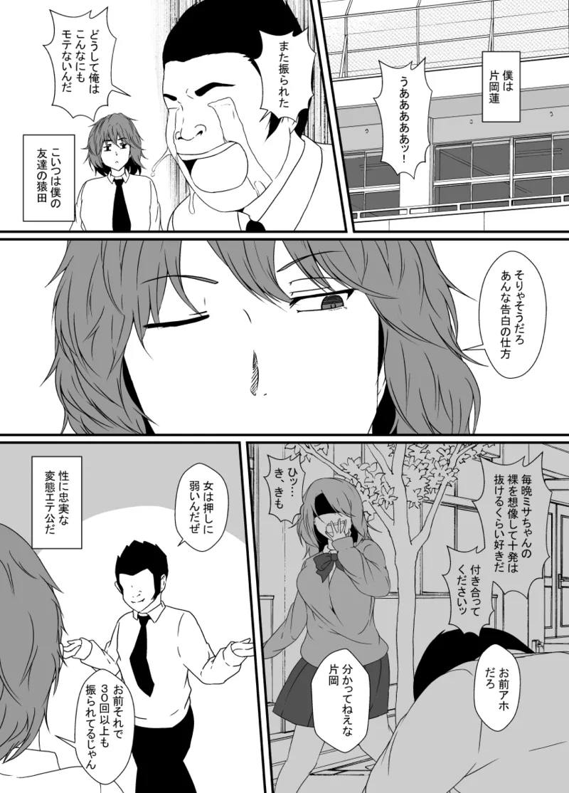 TS化した僕は友達の絶倫エロ猿にオナホのように体を使われて身も心も雌になる Page.2