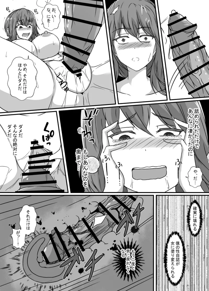 TS化した僕は友達の絶倫エロ猿にオナホのように体を使われて身も心も雌になる Page.22