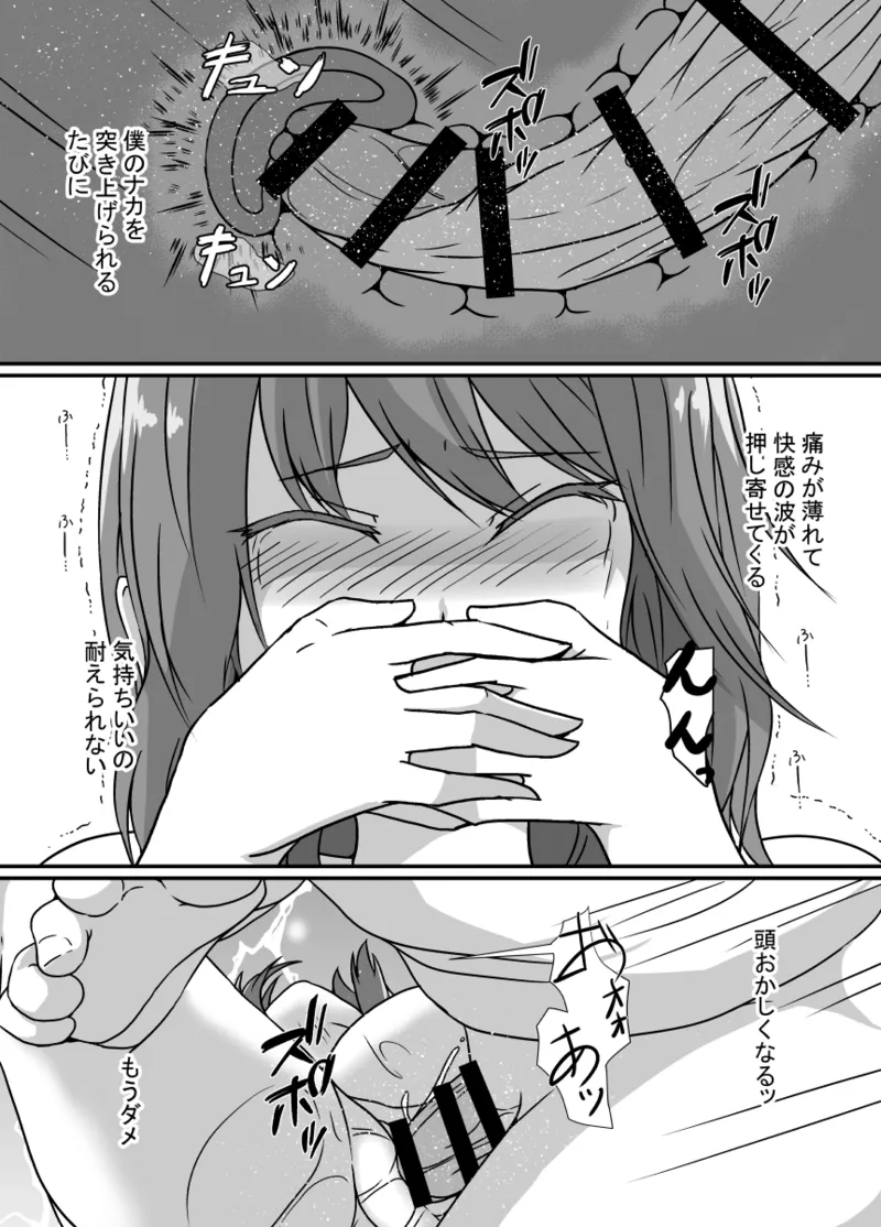TS化した僕は友達の絶倫エロ猿にオナホのように体を使われて身も心も雌になる Page.26