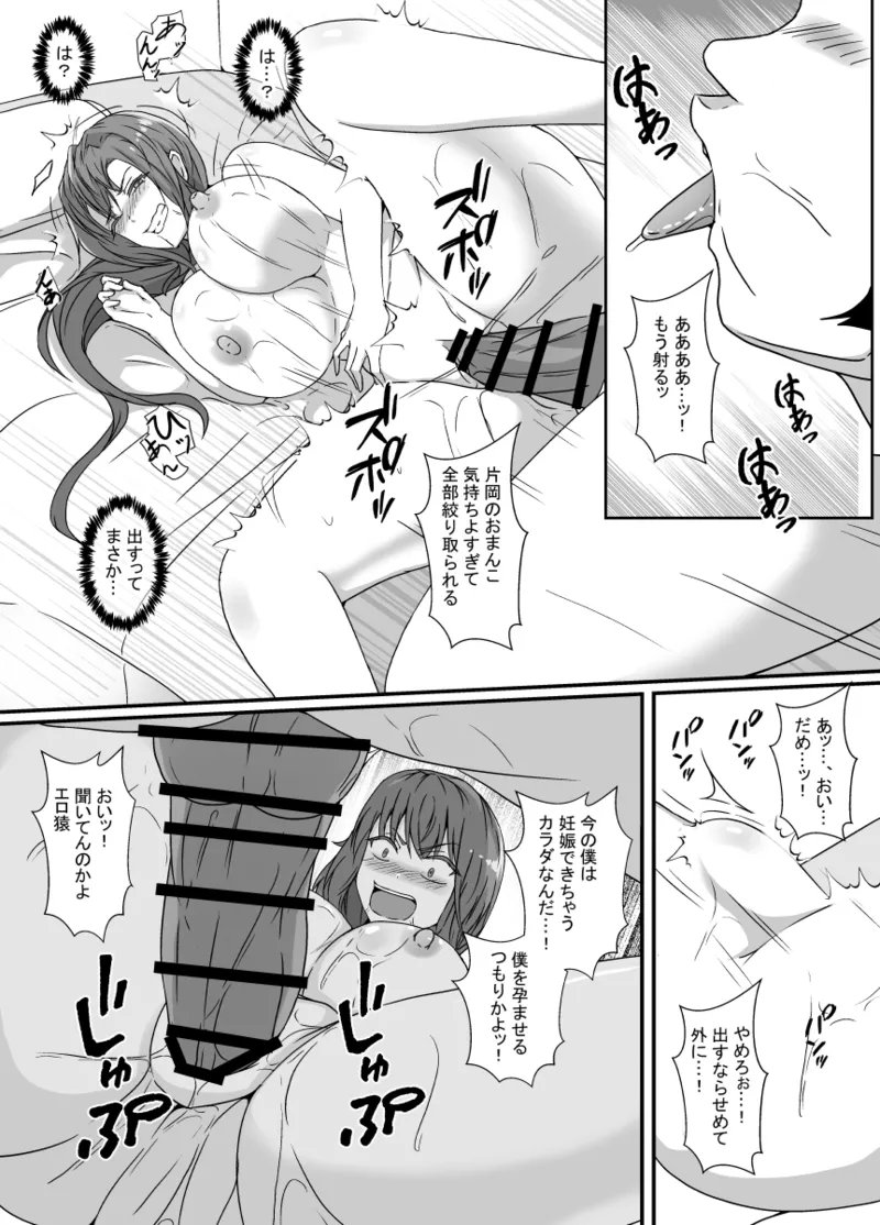 TS化した僕は友達の絶倫エロ猿にオナホのように体を使われて身も心も雌になる Page.27