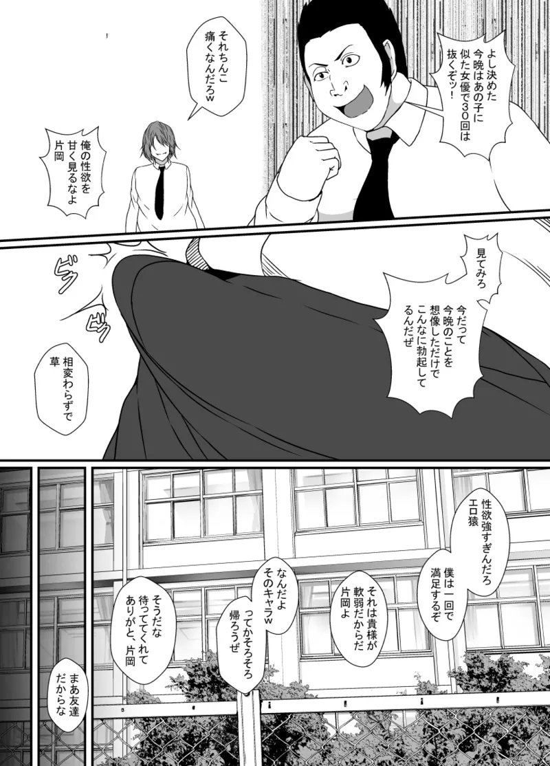 TS化した僕は友達の絶倫エロ猿にオナホのように体を使われて身も心も雌になる Page.4