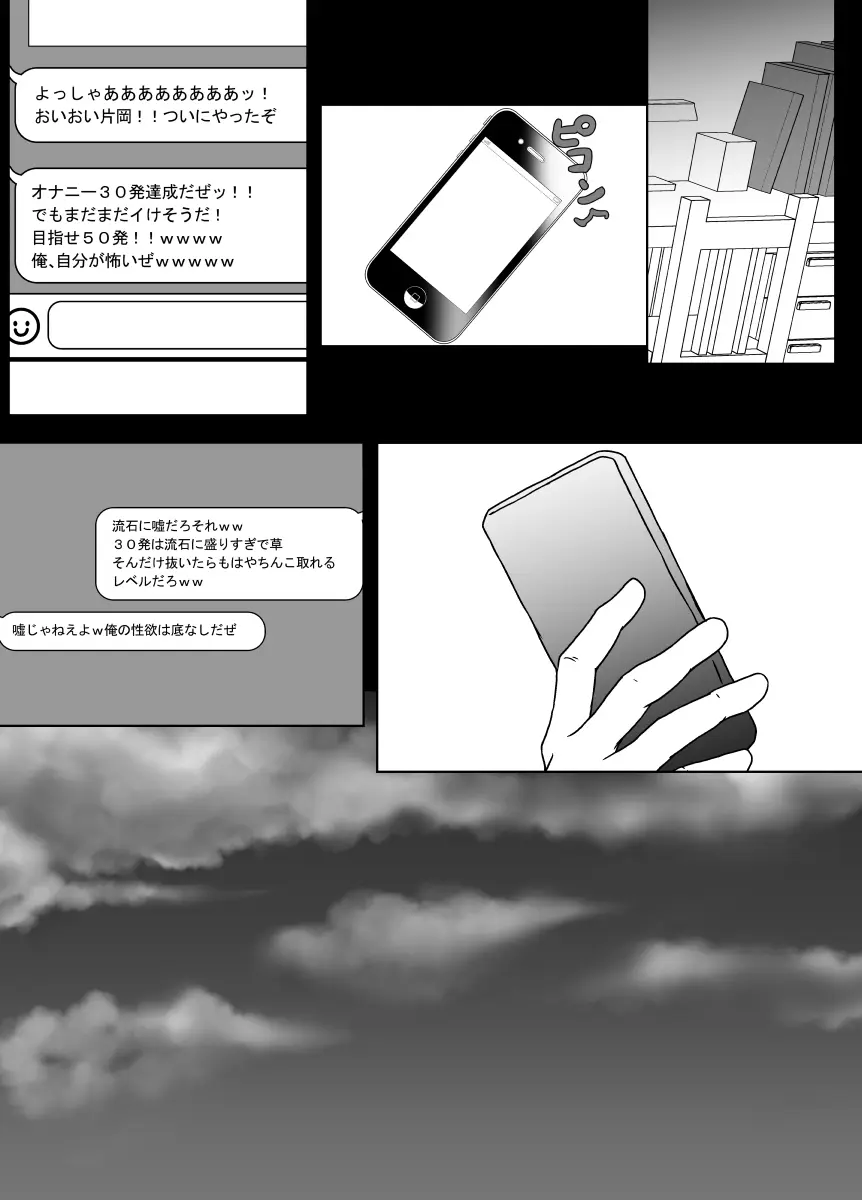 TS化した僕は友達の絶倫エロ猿にオナホのように体を使われて身も心も雌になる Page.47