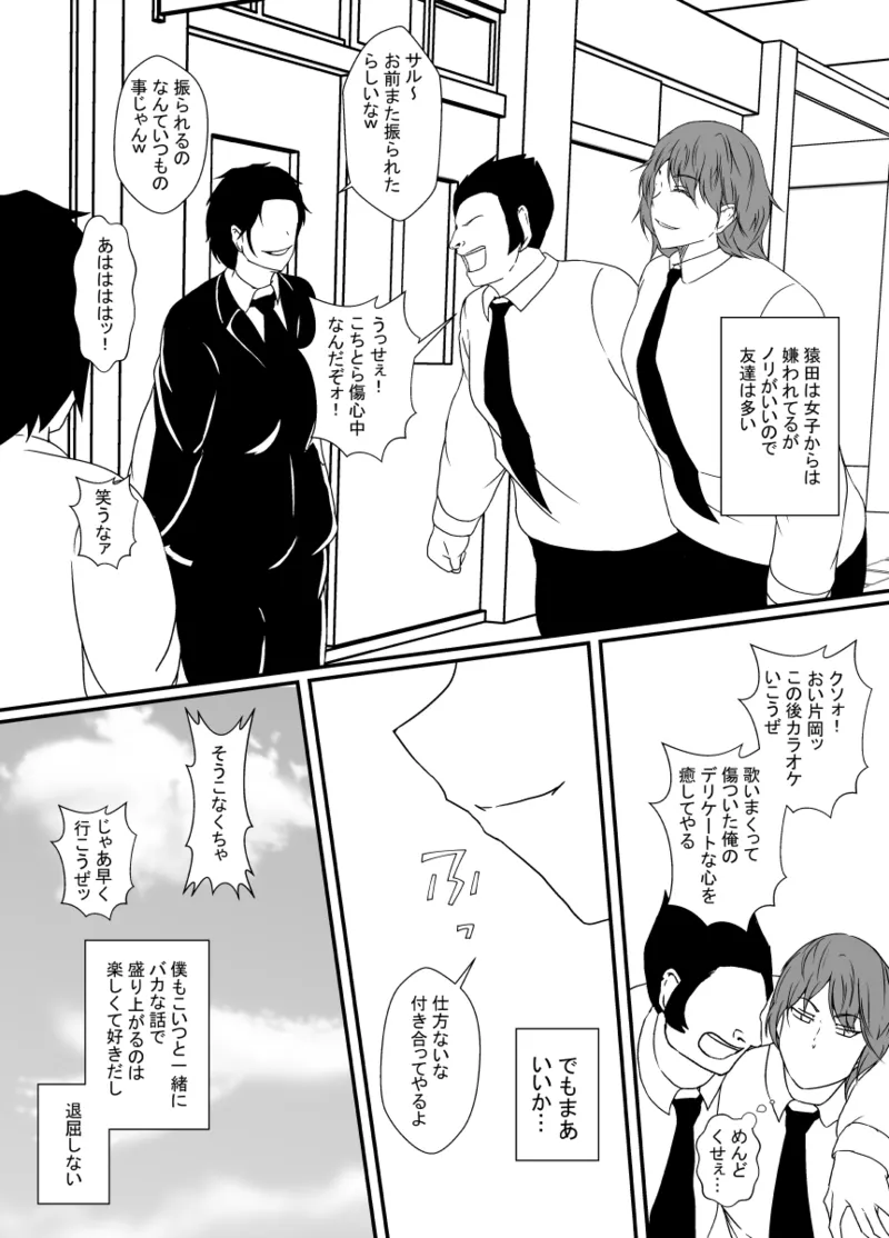 TS化した僕は友達の絶倫エロ猿にオナホのように体を使われて身も心も雌になる Page.5