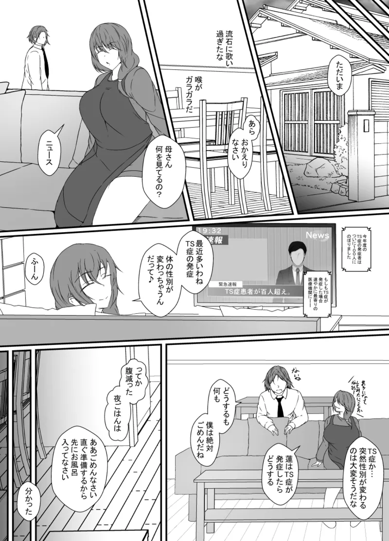 TS化した僕は友達の絶倫エロ猿にオナホのように体を使われて身も心も雌になる Page.6