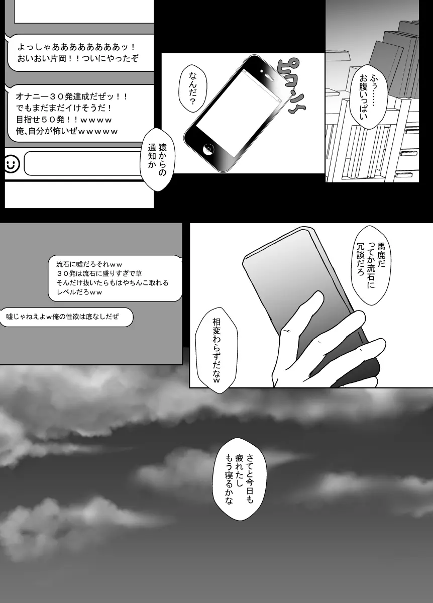 TS化した僕は友達の絶倫エロ猿にオナホのように体を使われて身も心も雌になる Page.7