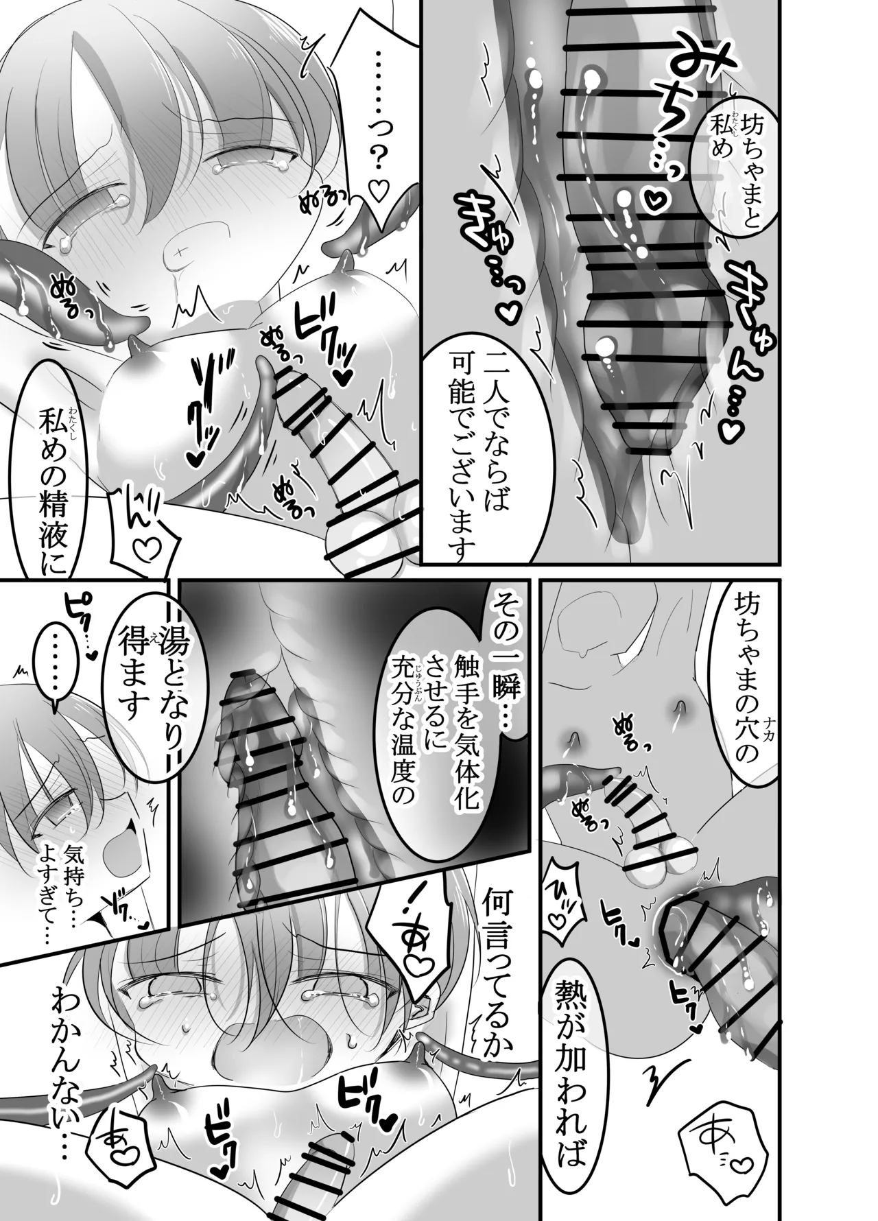 すけて執事!触手に襲われた!!～チンポと触手の二輪挿し～ Page.33