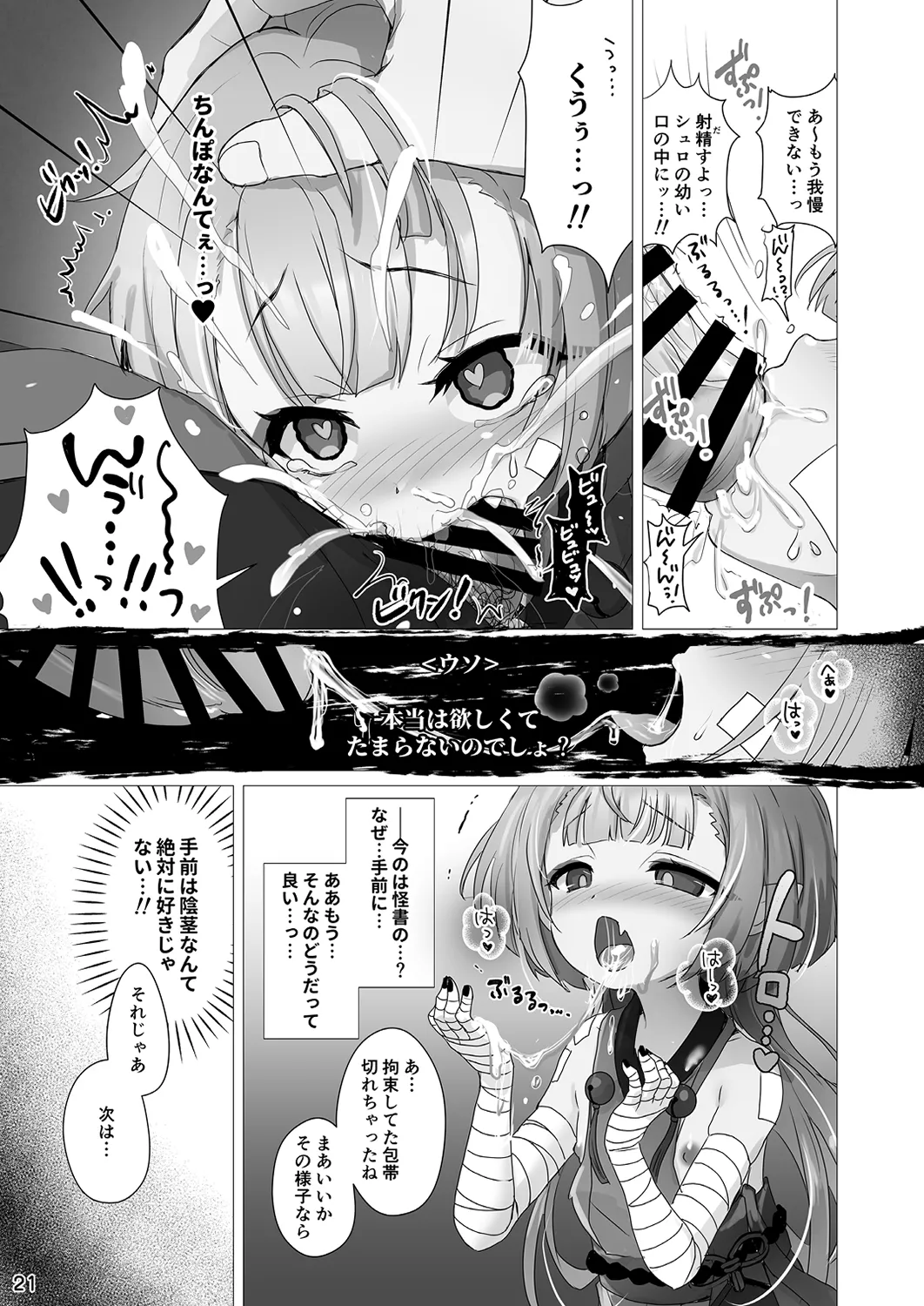 嘘から始まるエロ物語 Page.21