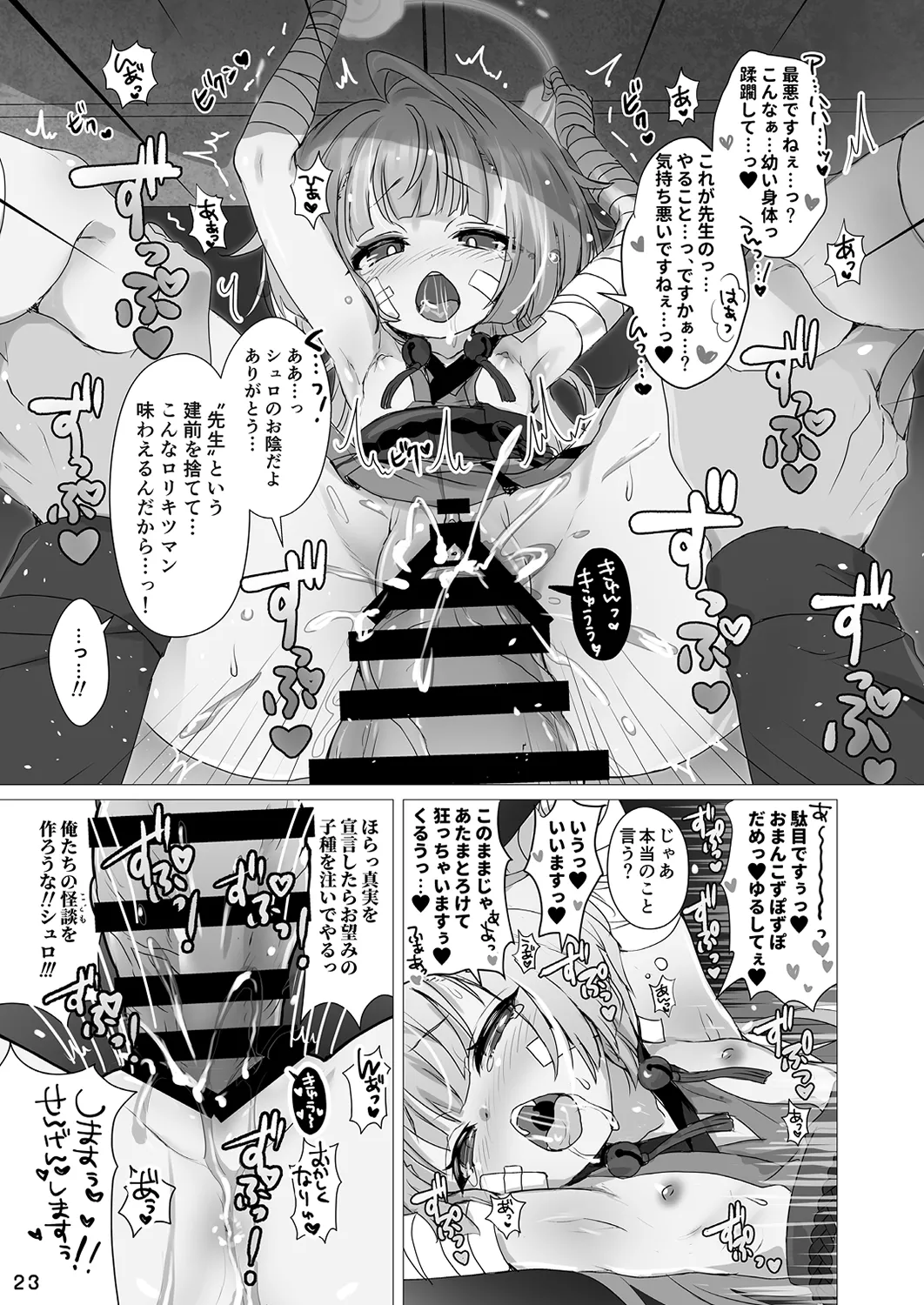 嘘から始まるエロ物語 Page.23