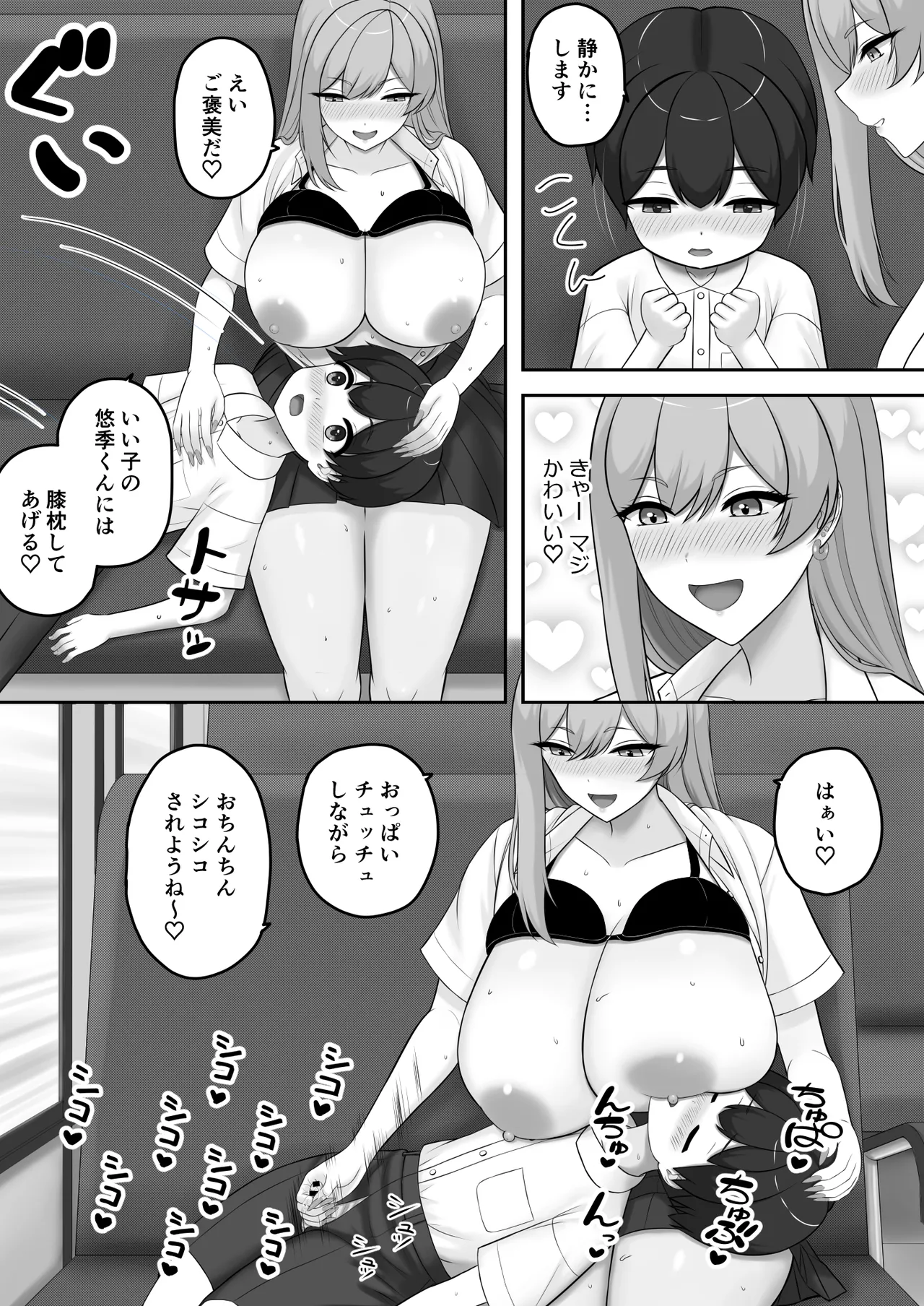 ギャルお姉ちゃんにエッチなことをいっぱい教えてもらうボク Page.12