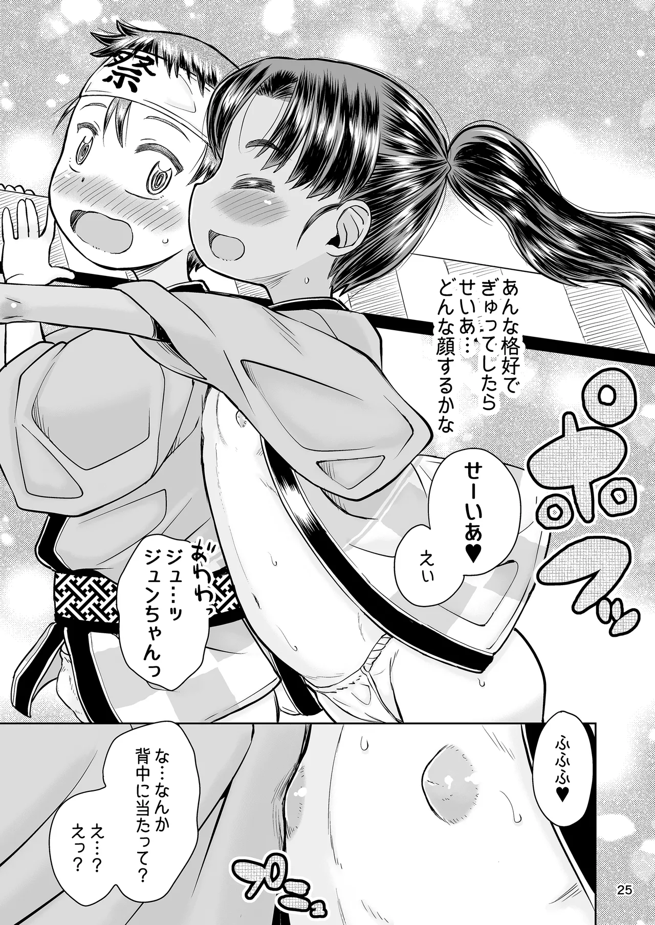 なつやすみのわたしたち:ジュンとせいあ Page.26