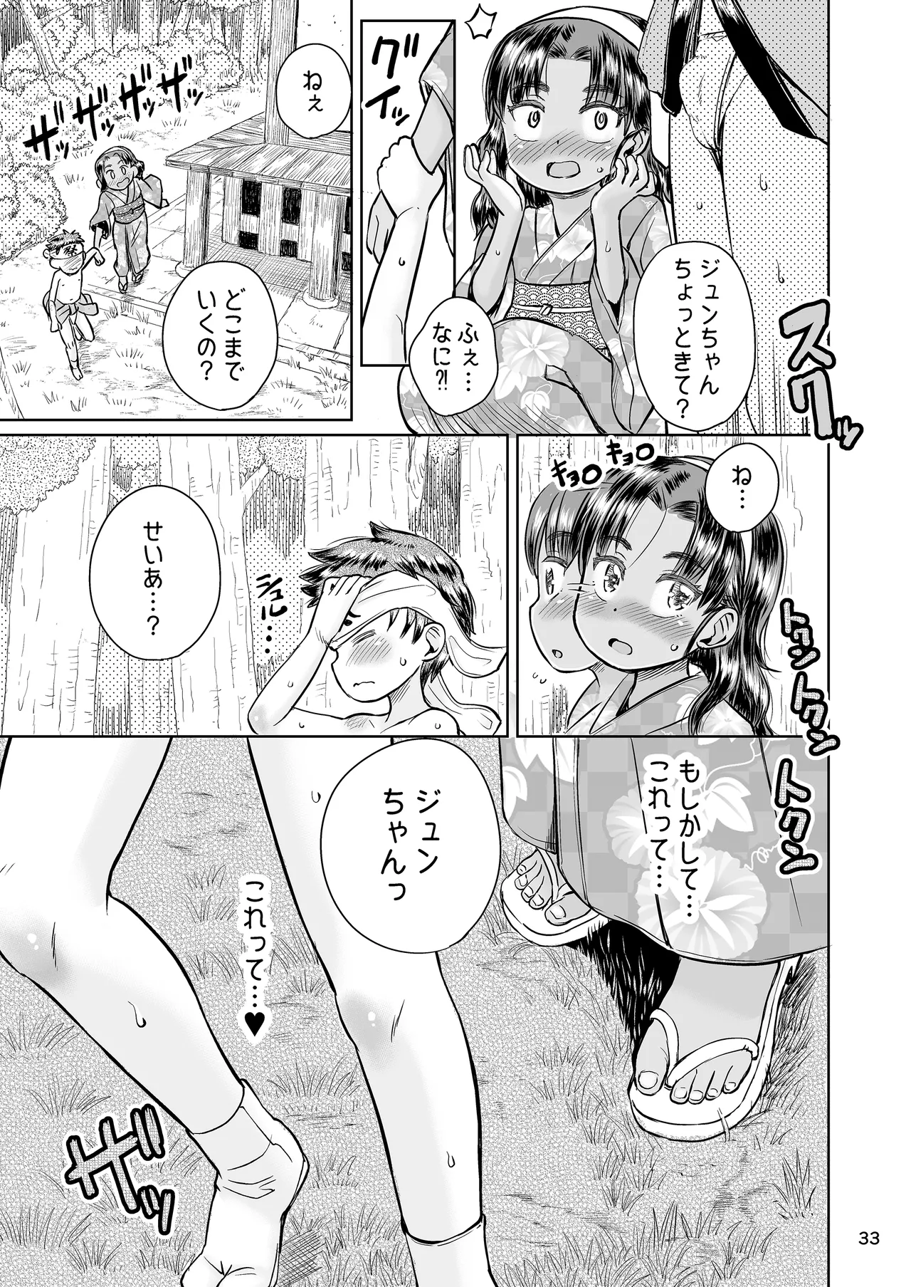 なつやすみのわたしたち:ジュンとせいあ Page.34