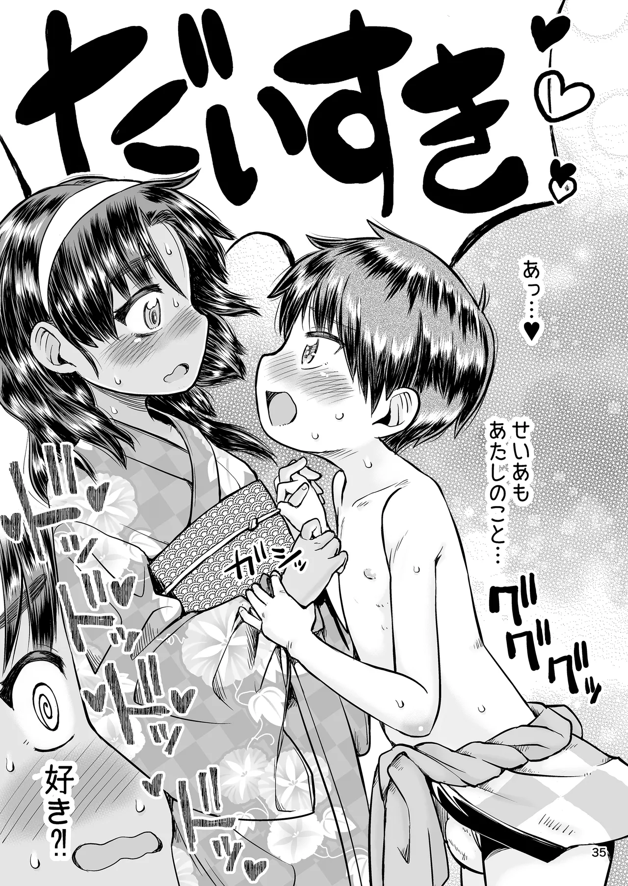 なつやすみのわたしたち:ジュンとせいあ Page.36