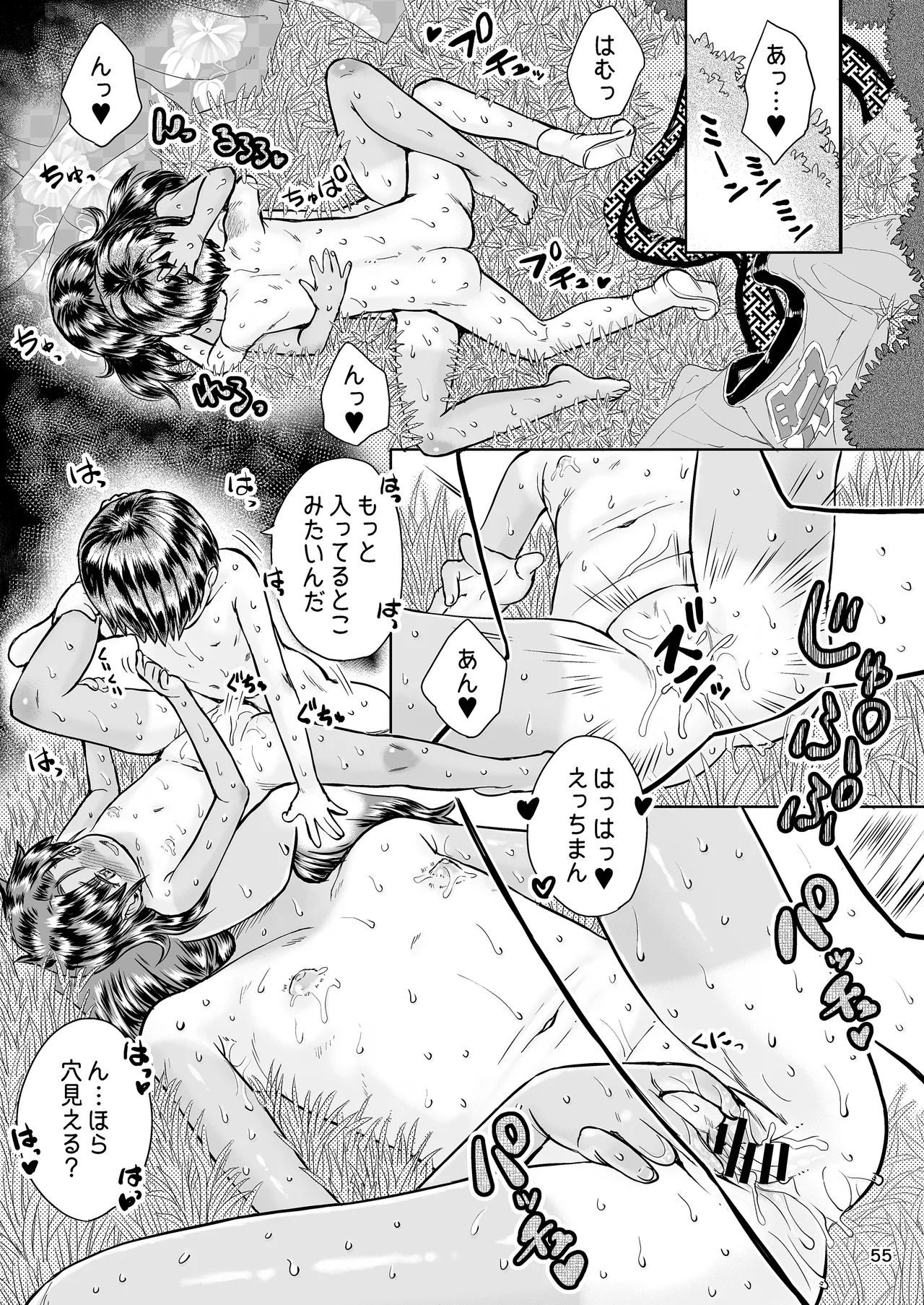 なつやすみのわたしたち:ジュンとせいあ Page.56