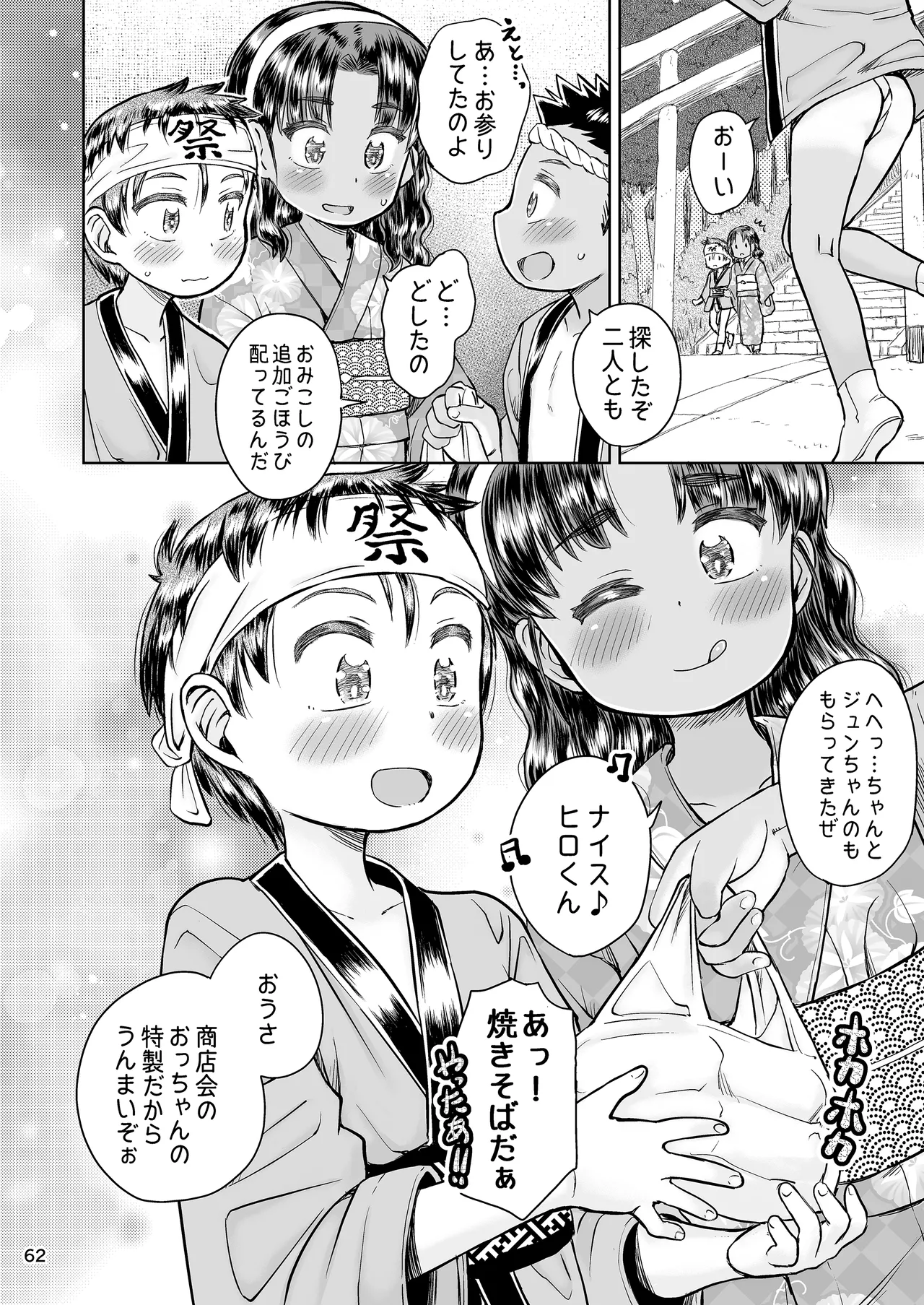 なつやすみのわたしたち:ジュンとせいあ Page.63