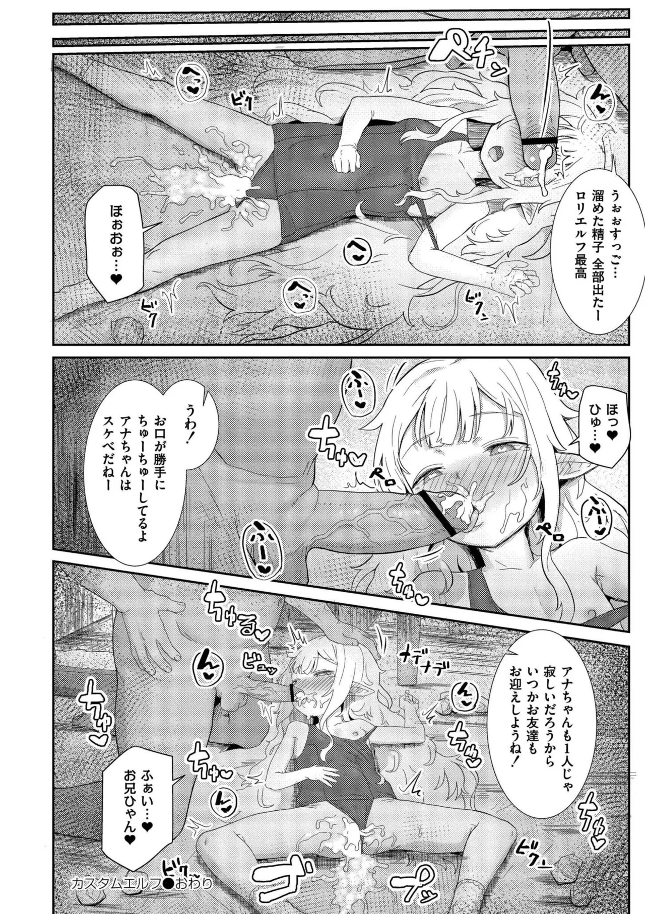 だって異種だもん Page.102