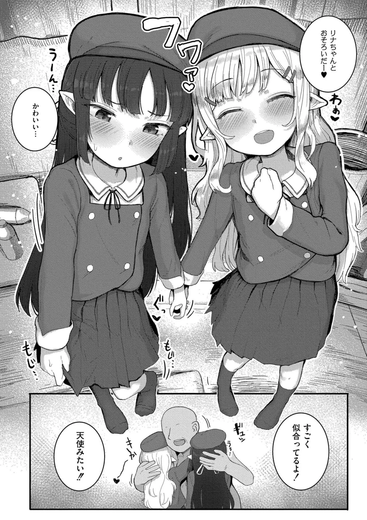 だって異種だもん Page.108