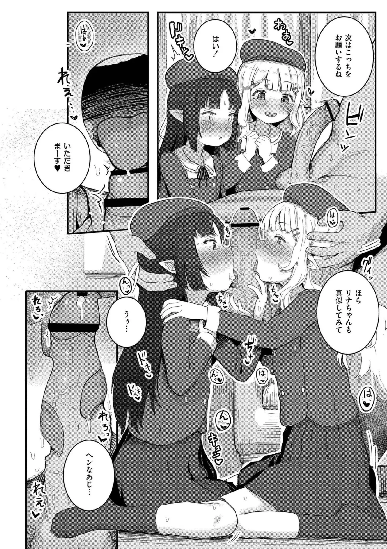だって異種だもん Page.110