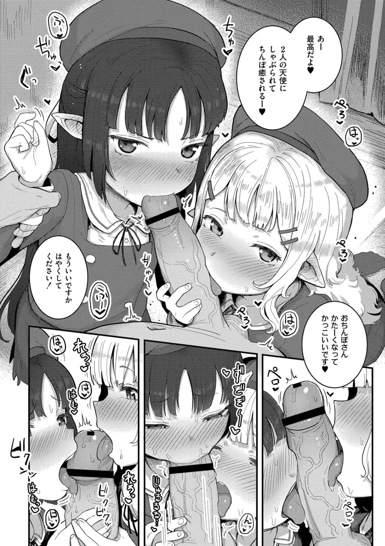 だって異種だもん Page.111
