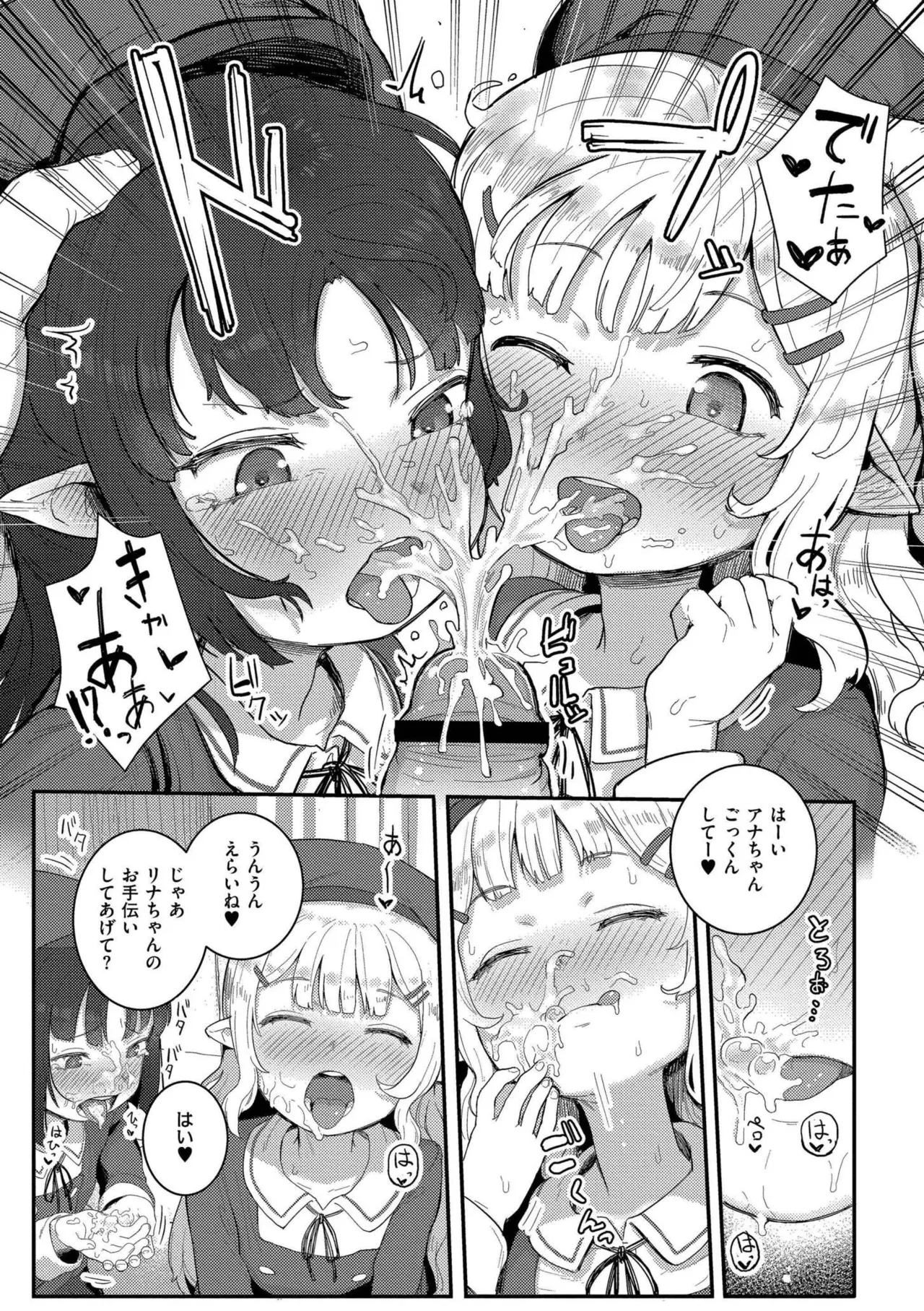 だって異種だもん Page.112