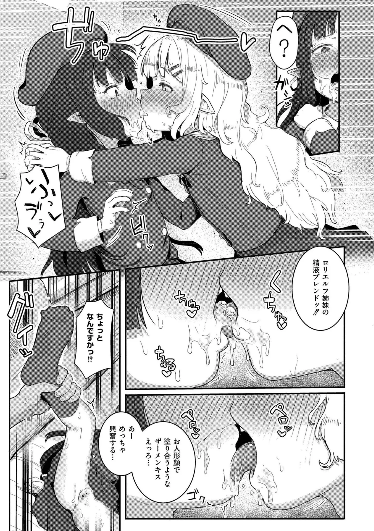 だって異種だもん Page.113
