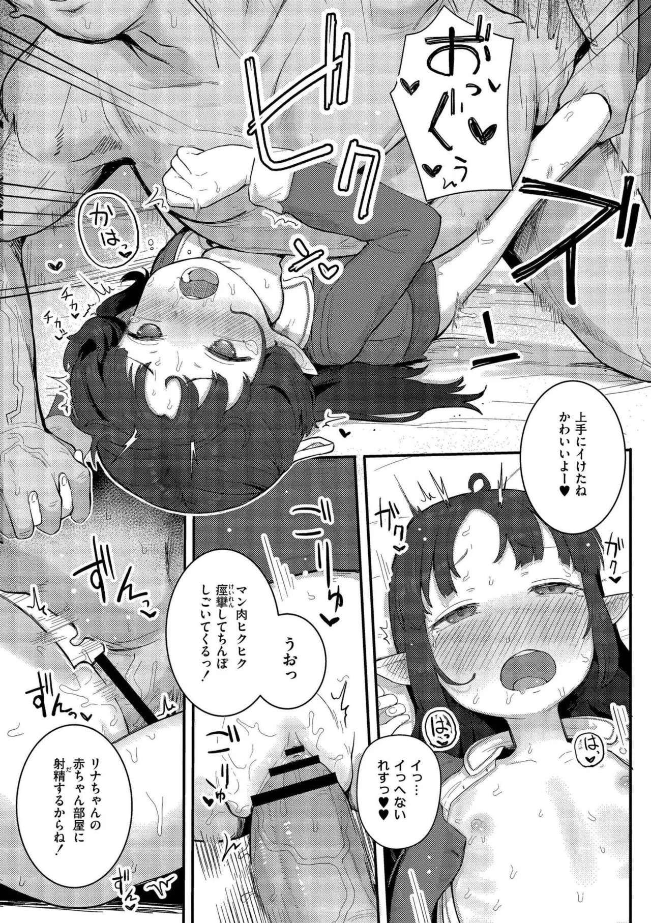 だって異種だもん Page.118