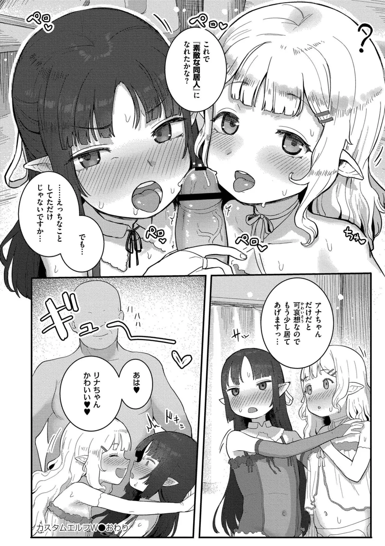 だって異種だもん Page.128