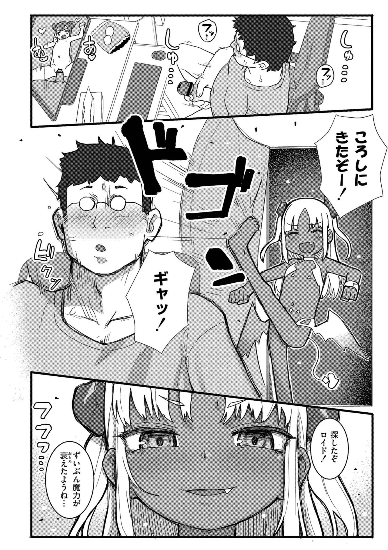 だって異種だもん Page.130