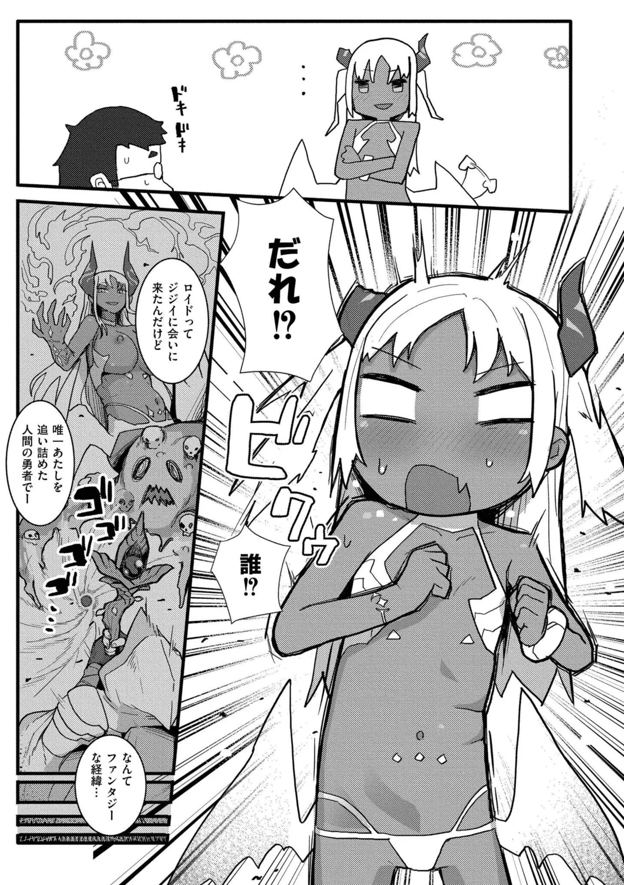 だって異種だもん Page.131