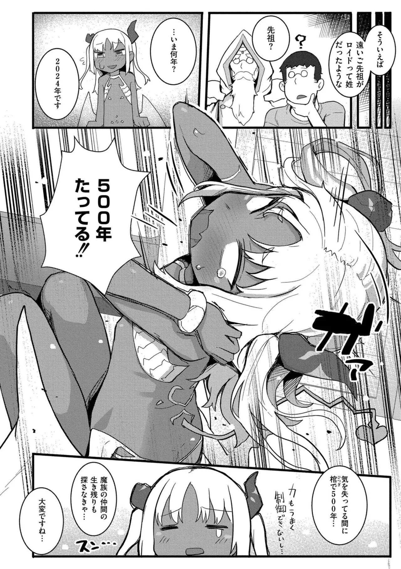 だって異種だもん Page.132