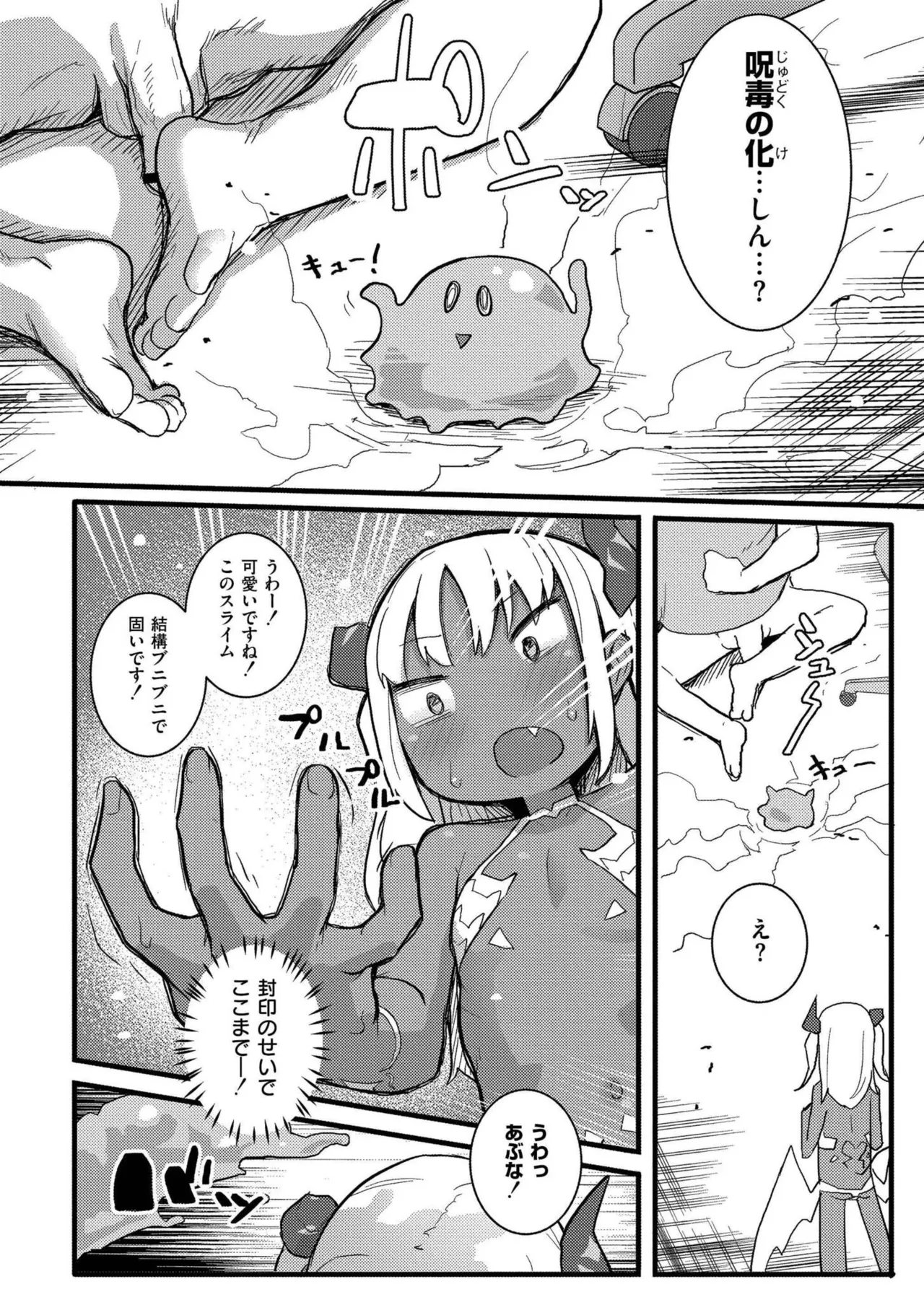 だって異種だもん Page.134