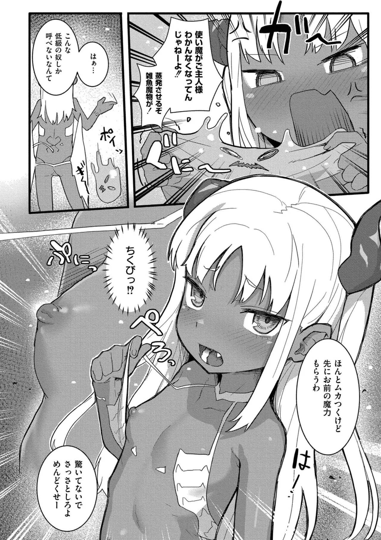 だって異種だもん Page.136