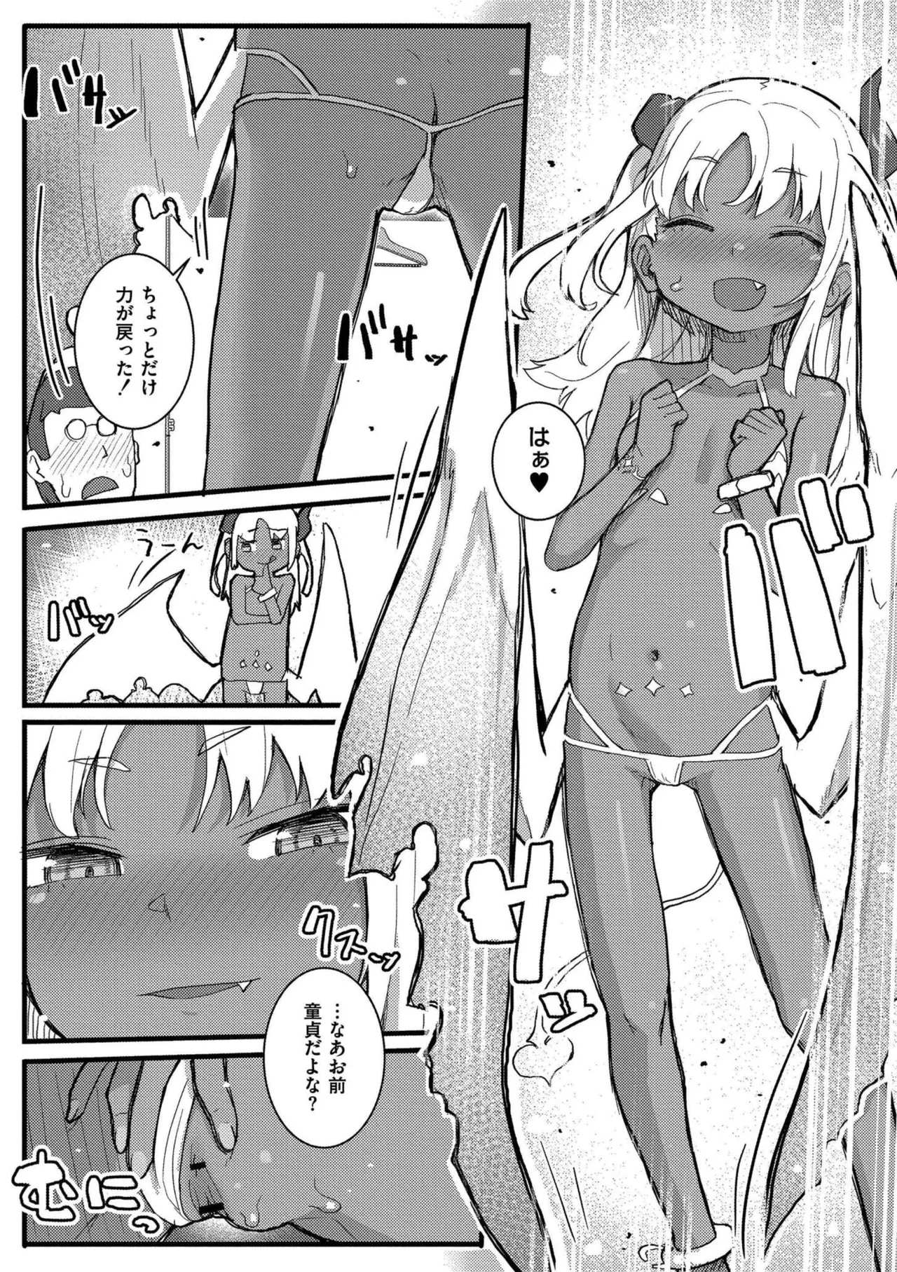 だって異種だもん Page.141