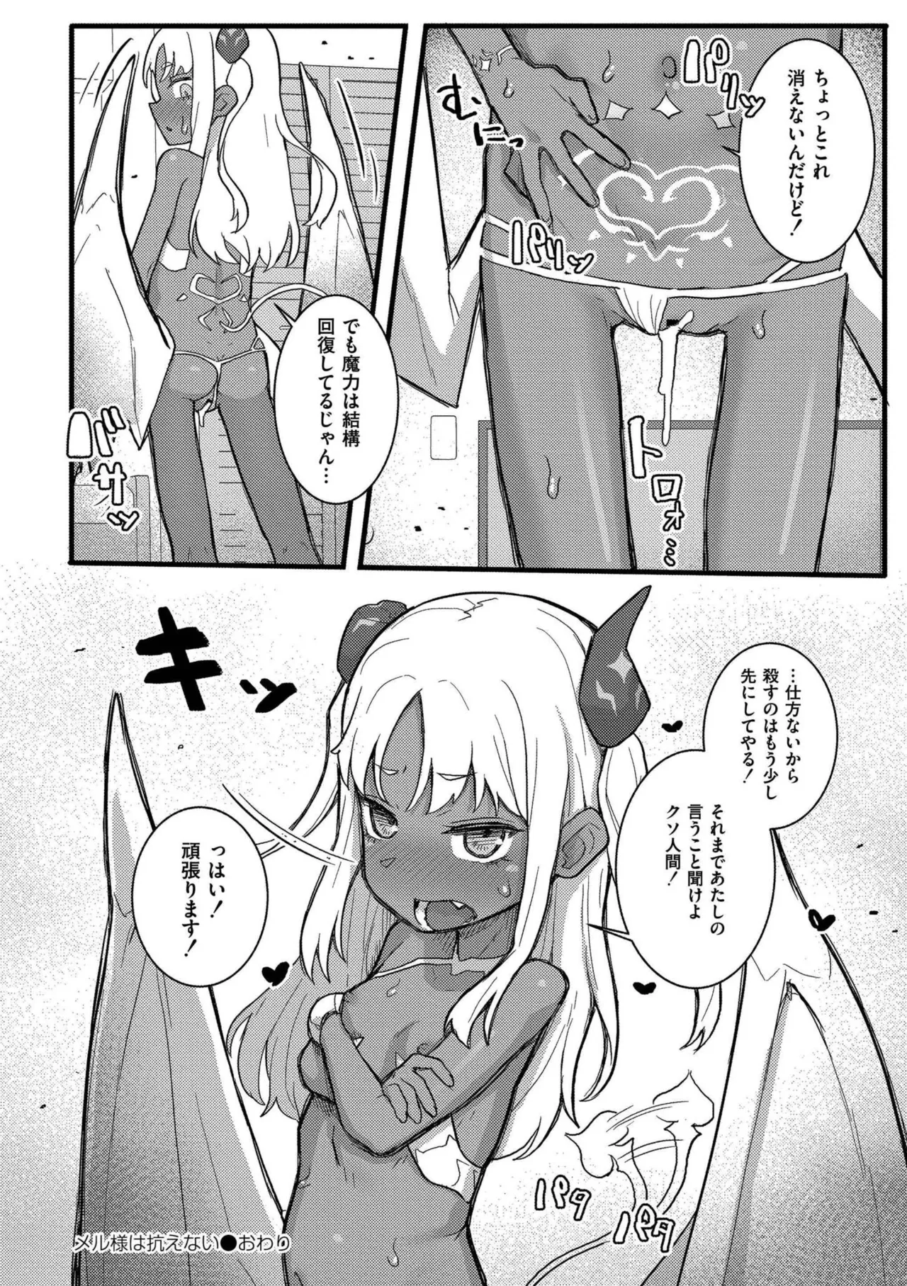 だって異種だもん Page.152