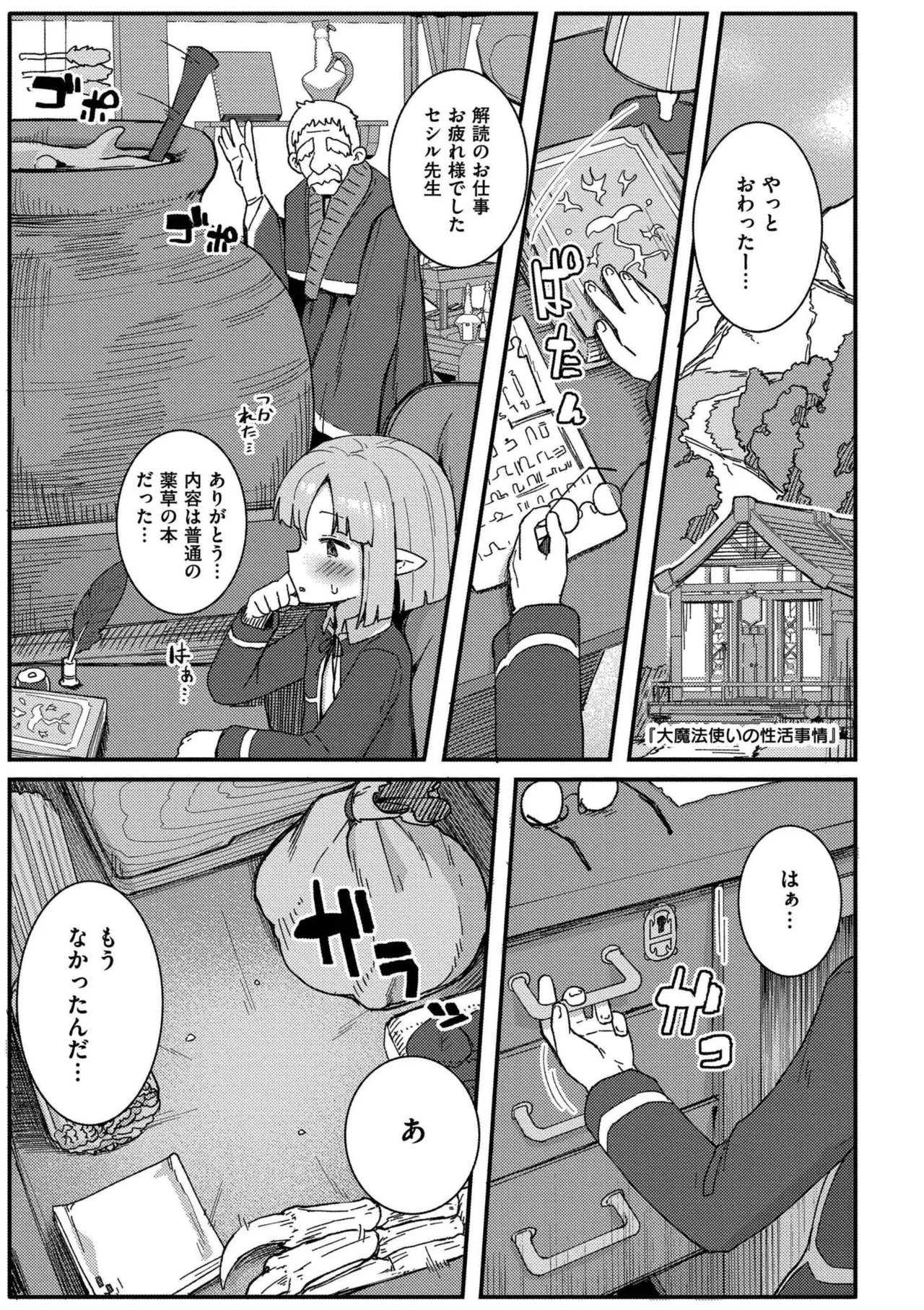 だって異種だもん Page.155