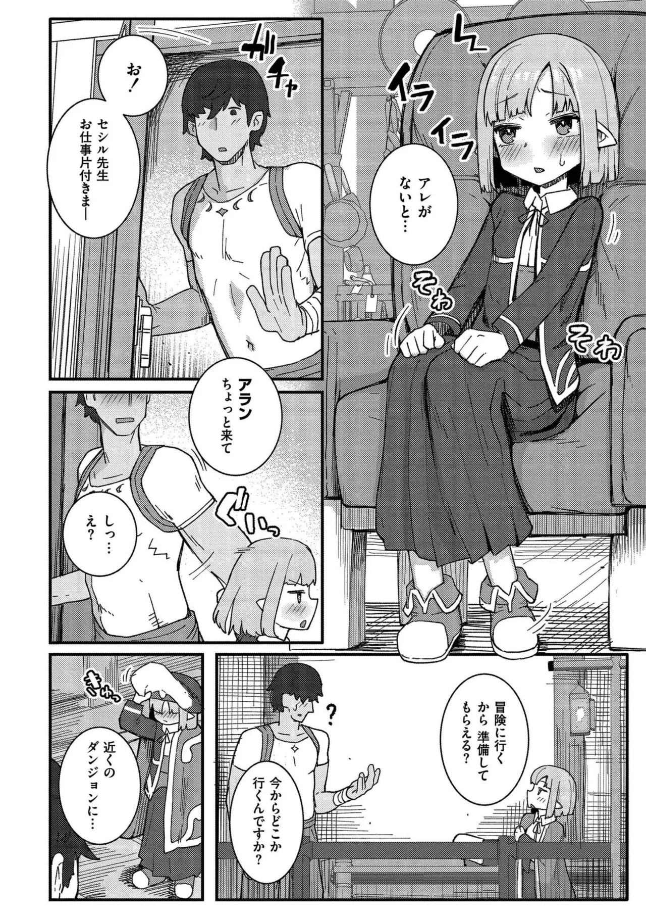 だって異種だもん Page.156