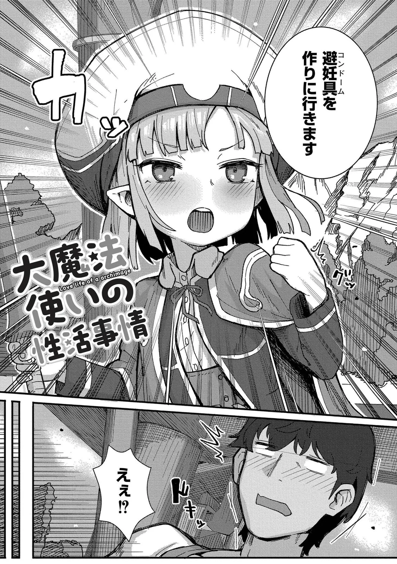 だって異種だもん Page.157