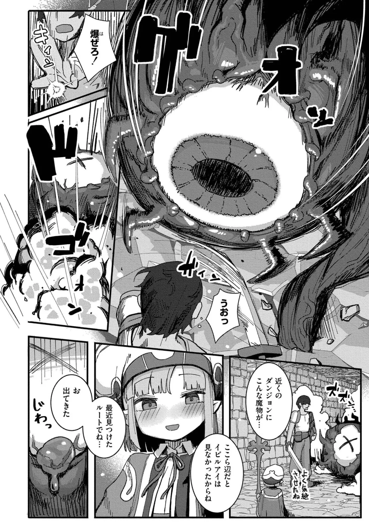 だって異種だもん Page.158