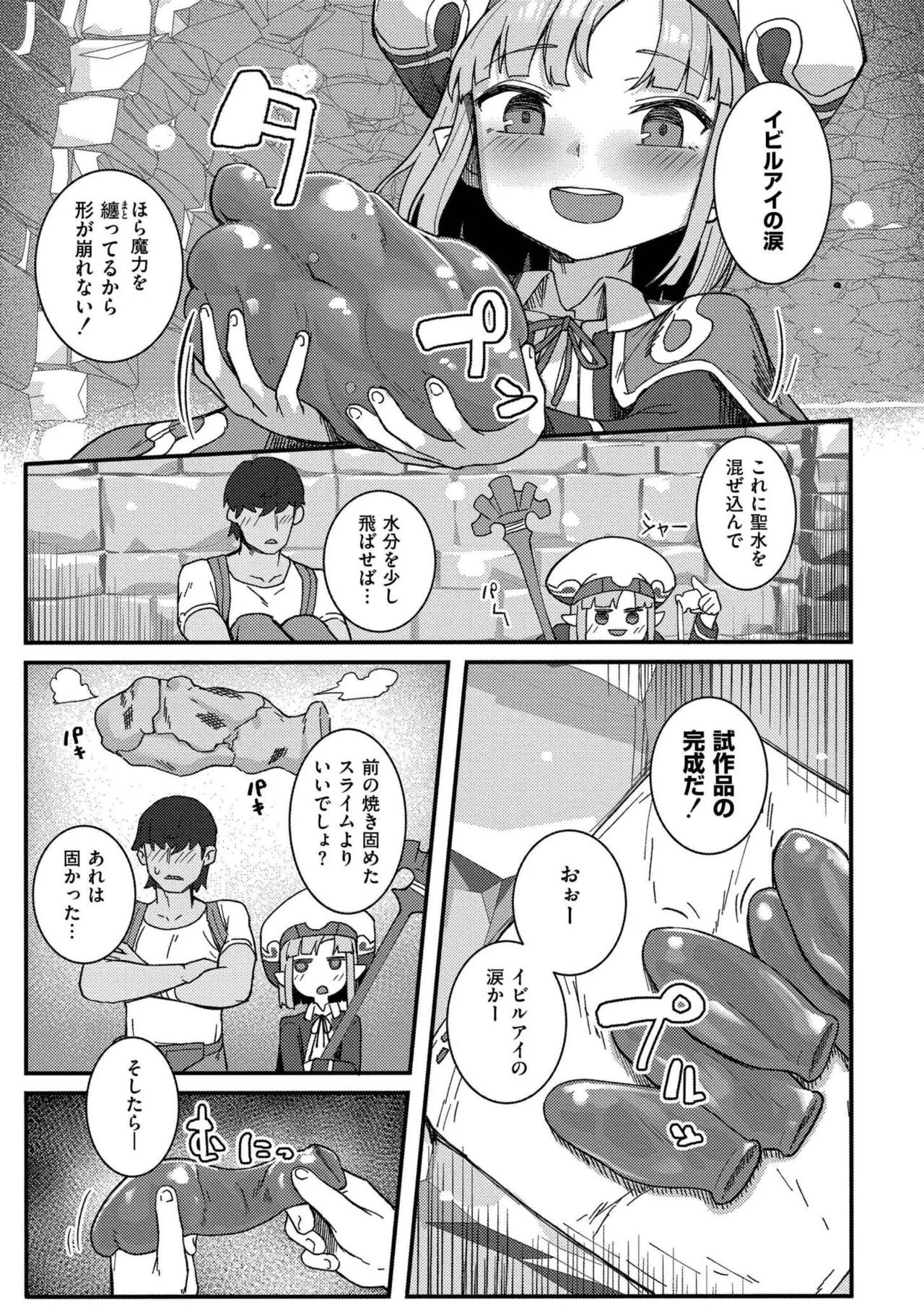 だって異種だもん Page.159