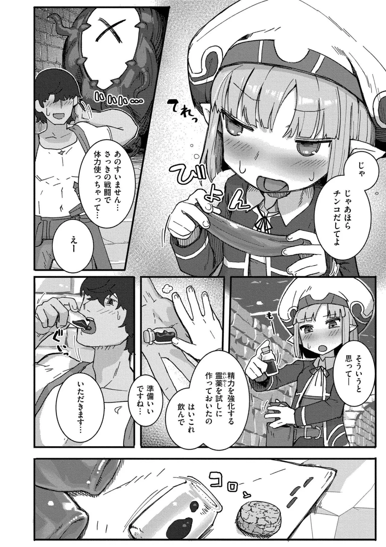 だって異種だもん Page.160