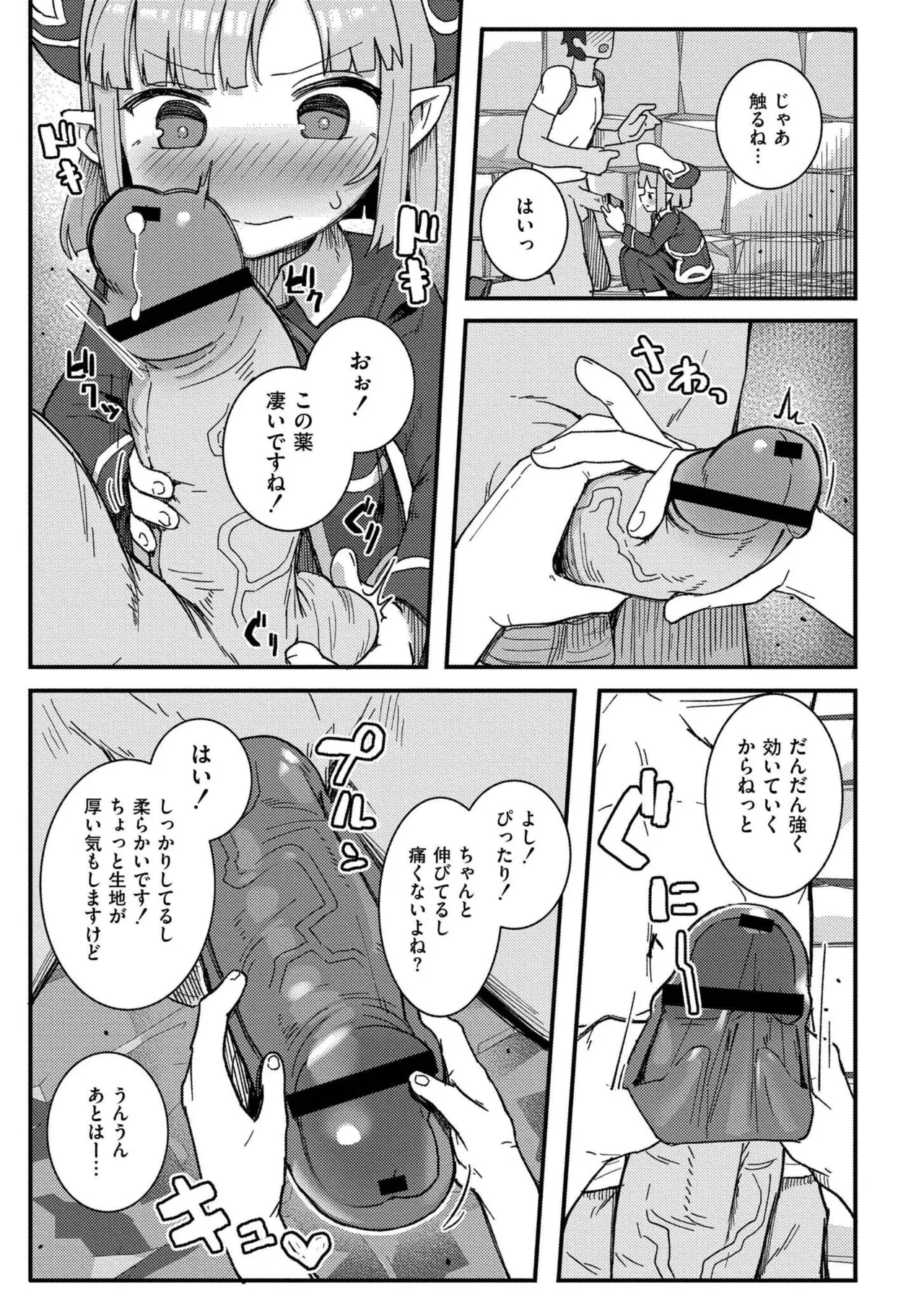 だって異種だもん Page.161