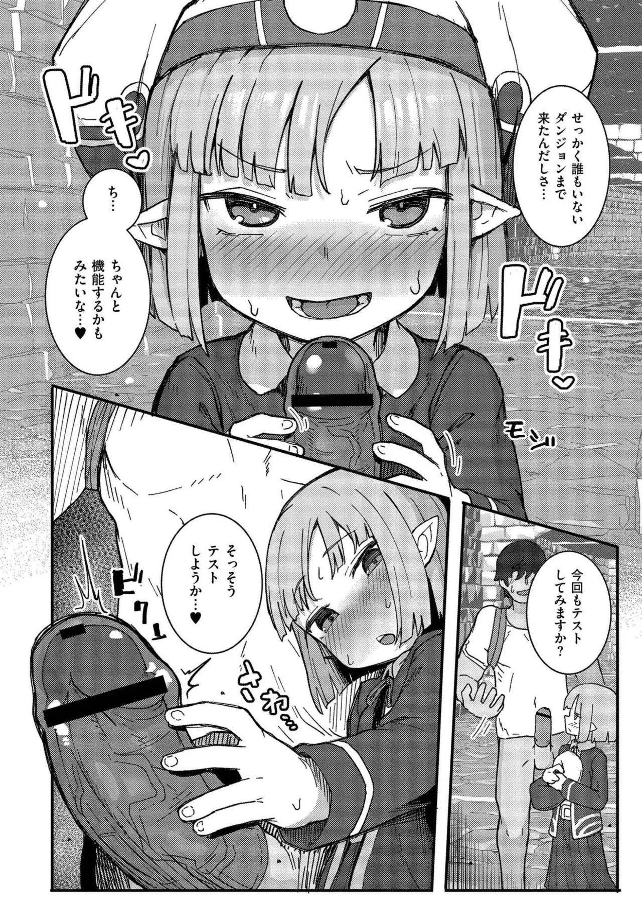 だって異種だもん Page.162