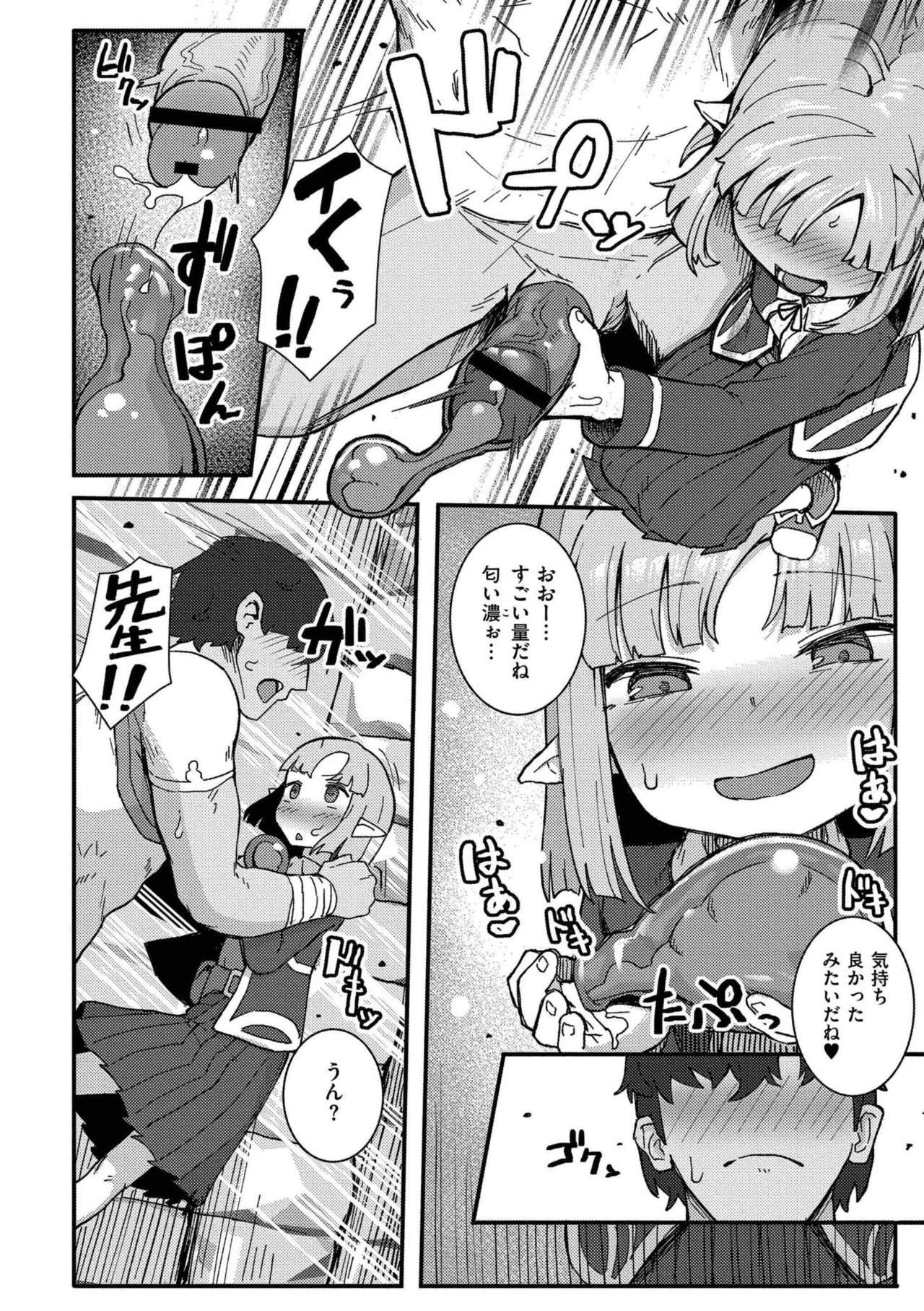だって異種だもん Page.164
