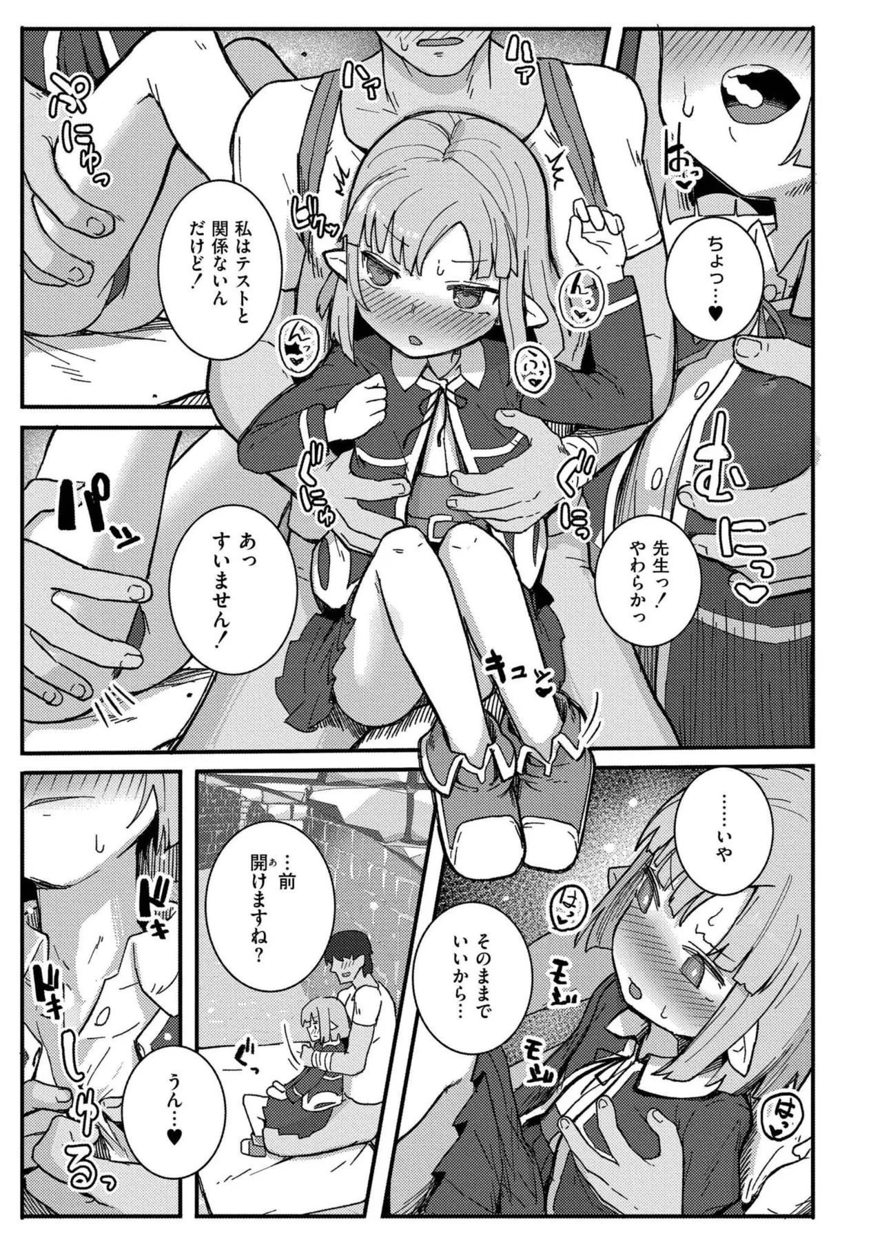 だって異種だもん Page.165