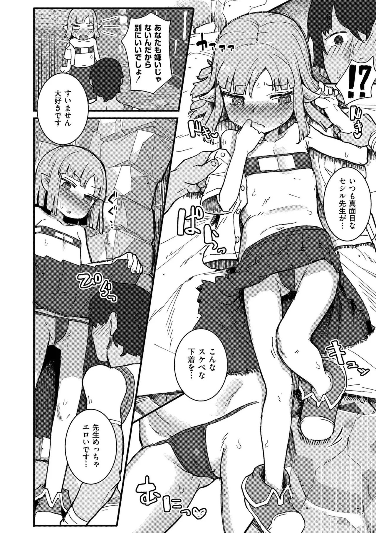 だって異種だもん Page.166