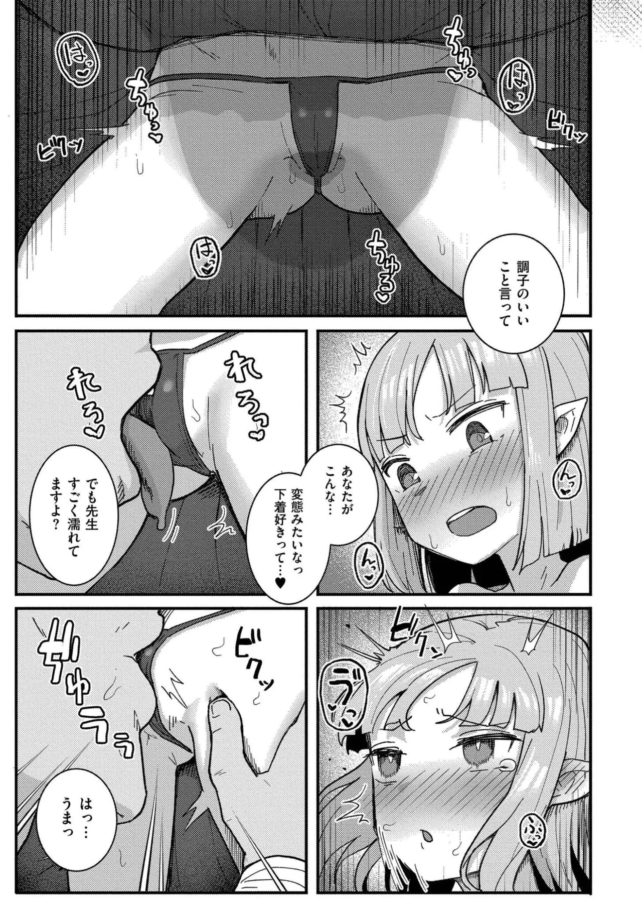だって異種だもん Page.167