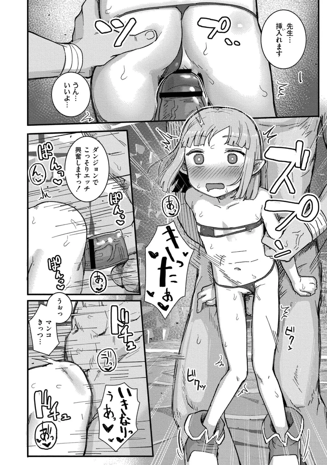 だって異種だもん Page.170
