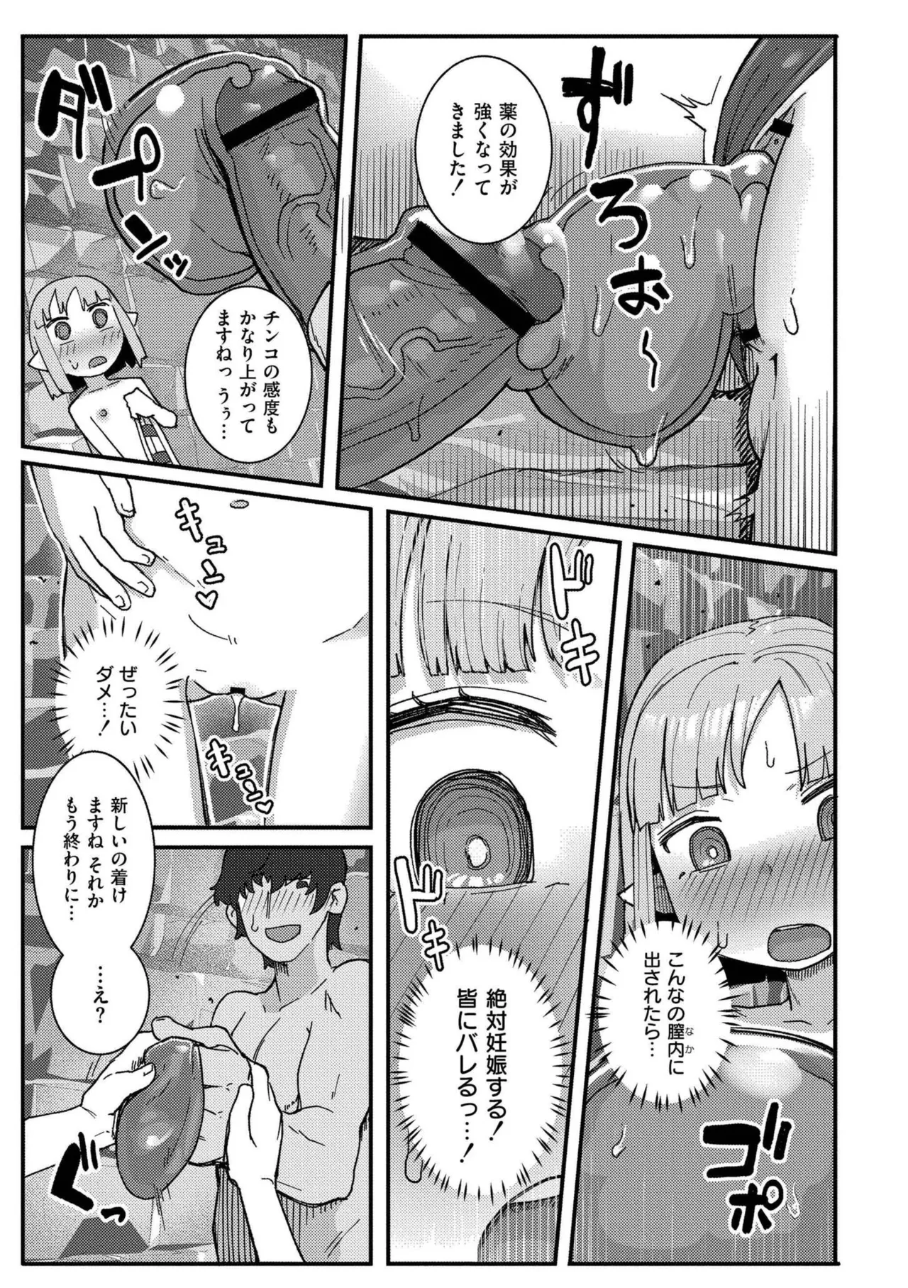 だって異種だもん Page.173