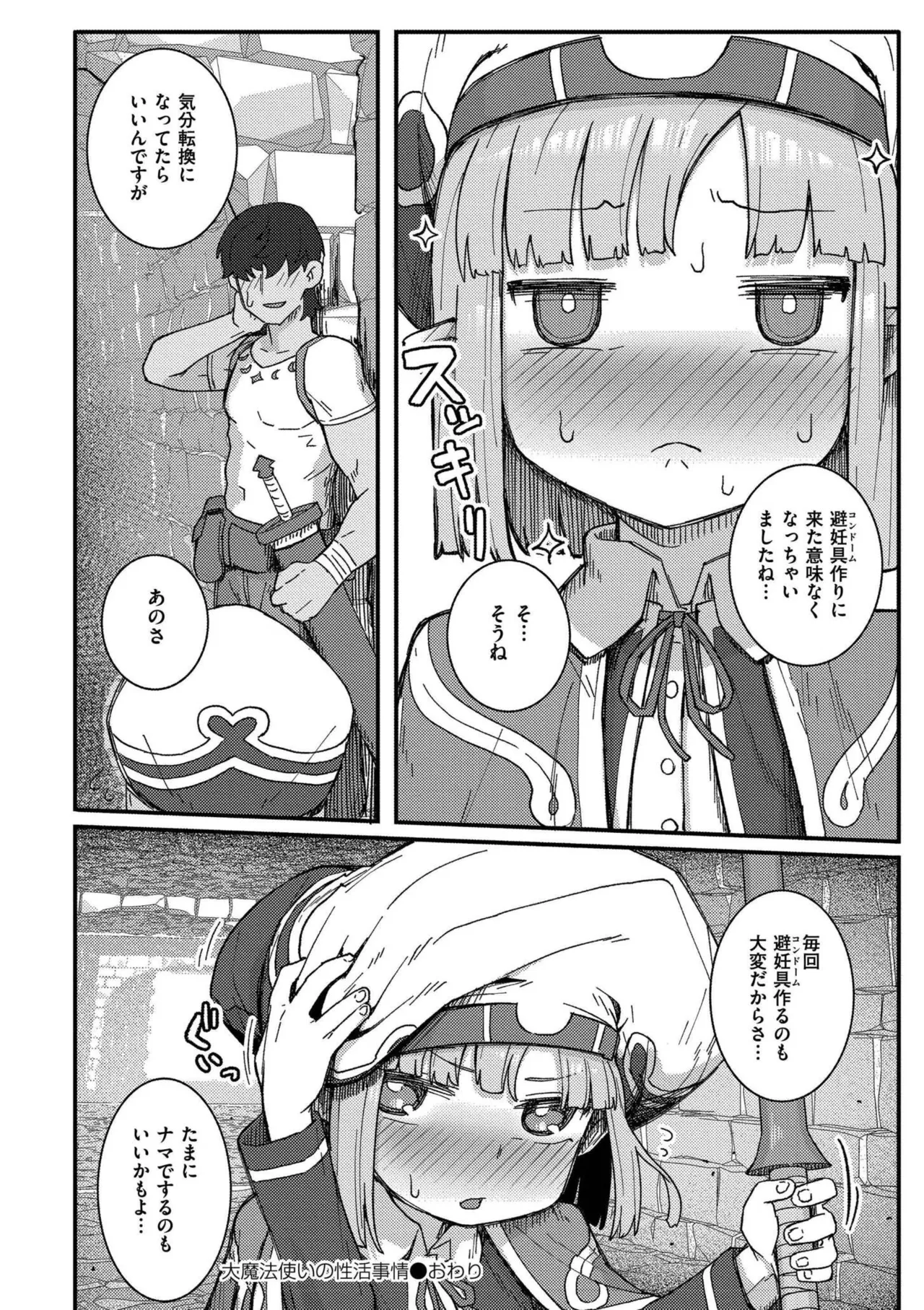 だって異種だもん Page.178