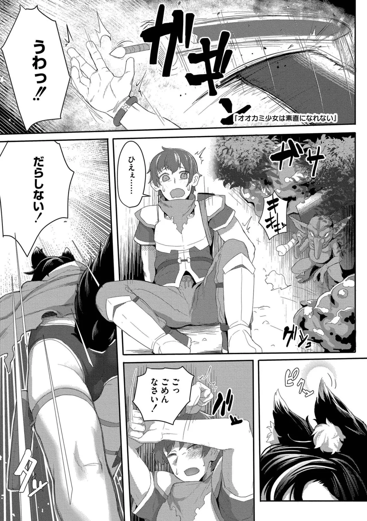 だって異種だもん Page.179
