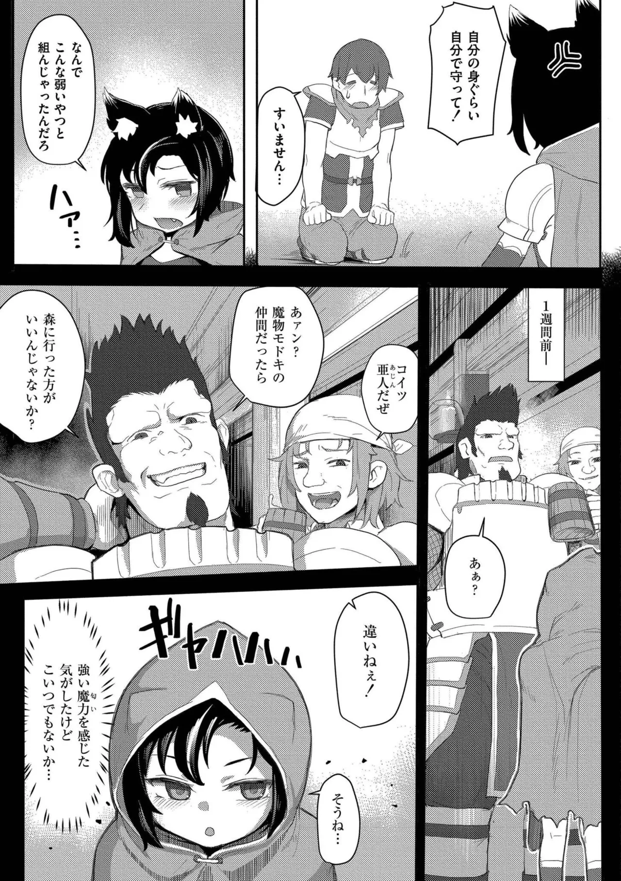 だって異種だもん Page.181